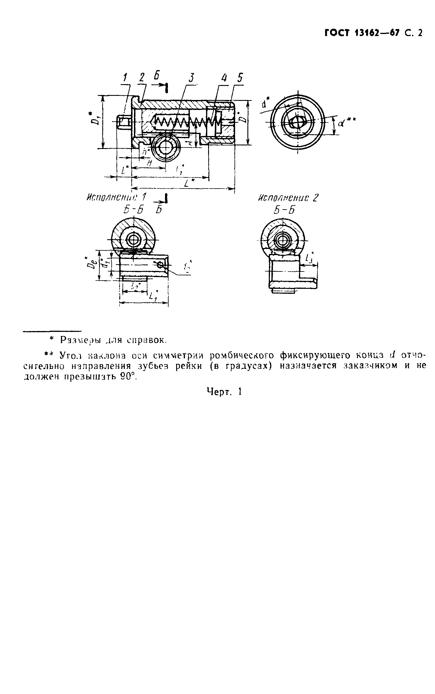 ГОСТ 13162-67