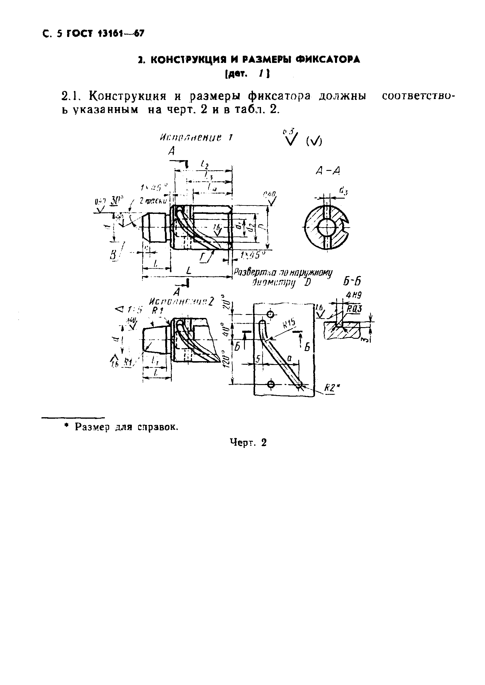 ГОСТ 13161-67