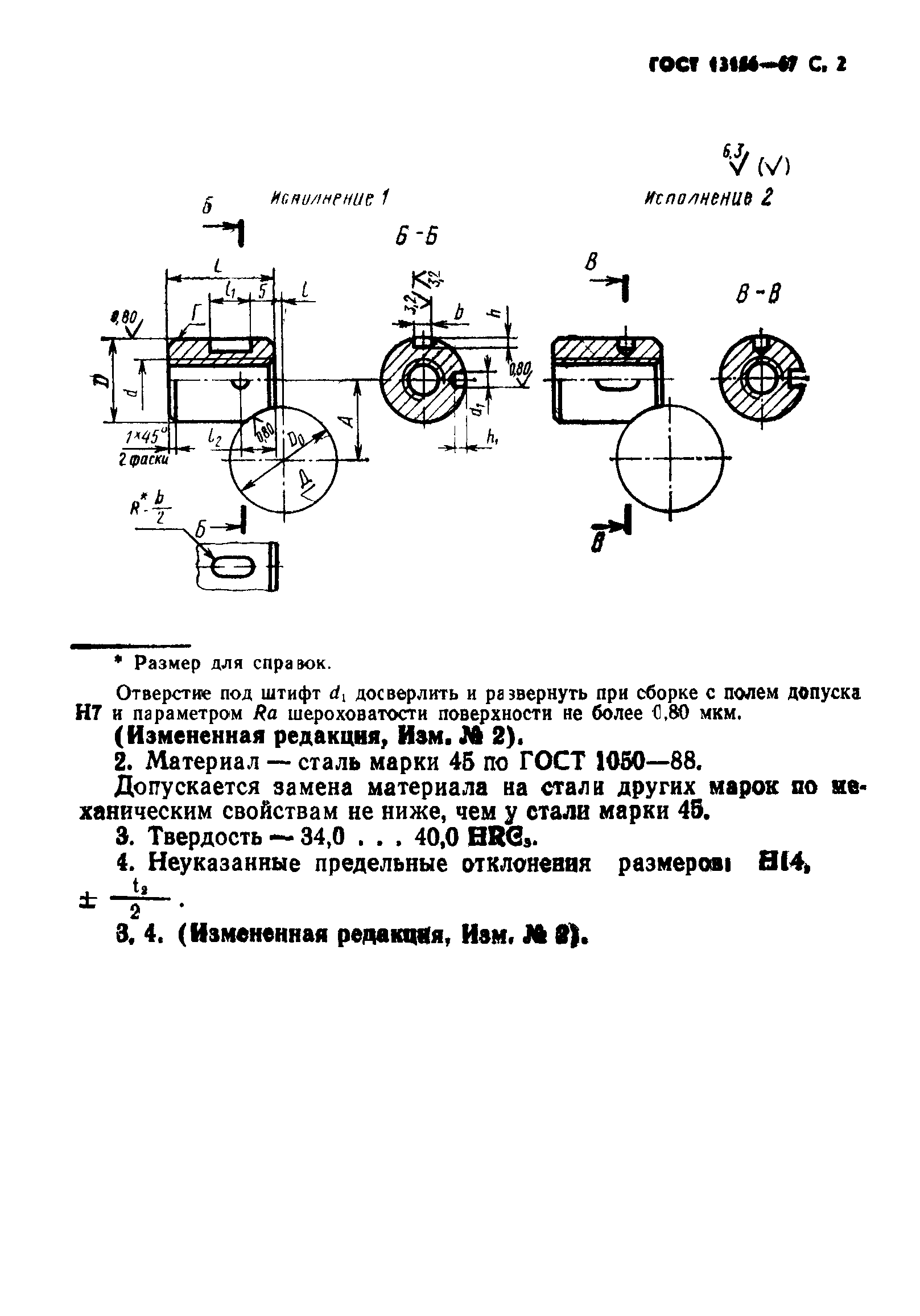 ГОСТ 13156-67