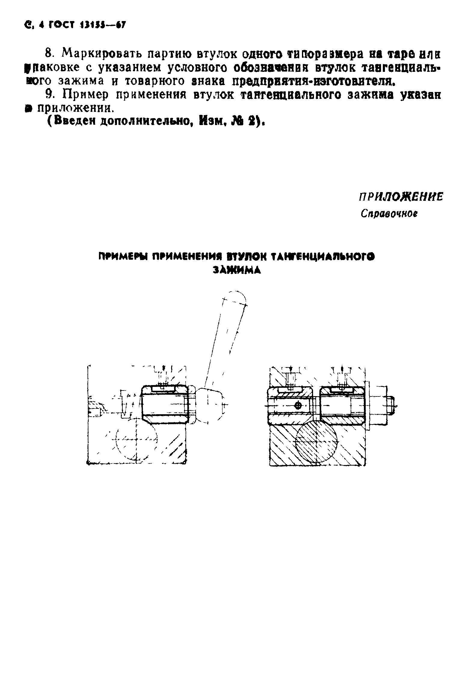 ГОСТ 13155-67