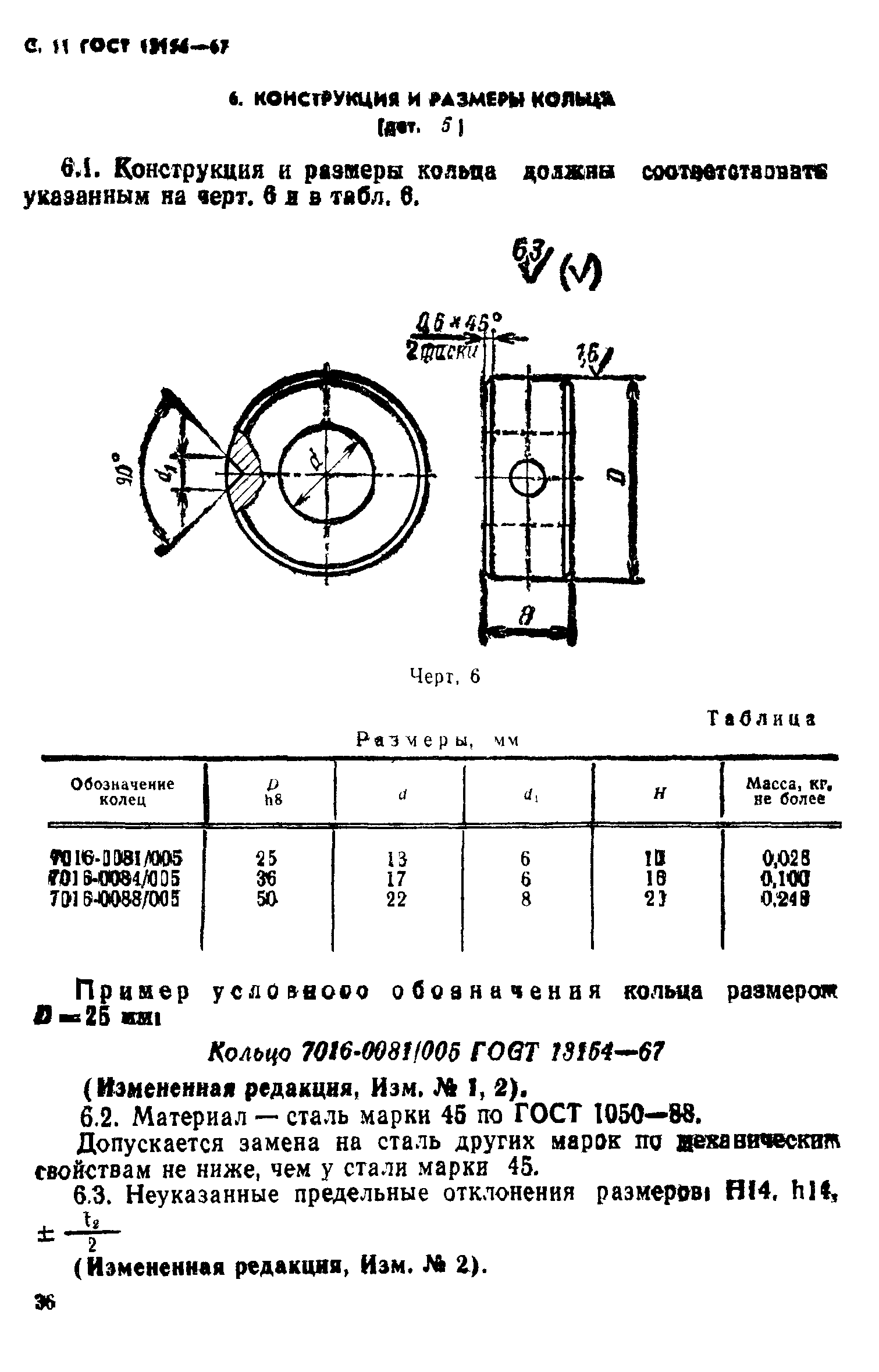 ГОСТ 13154-67