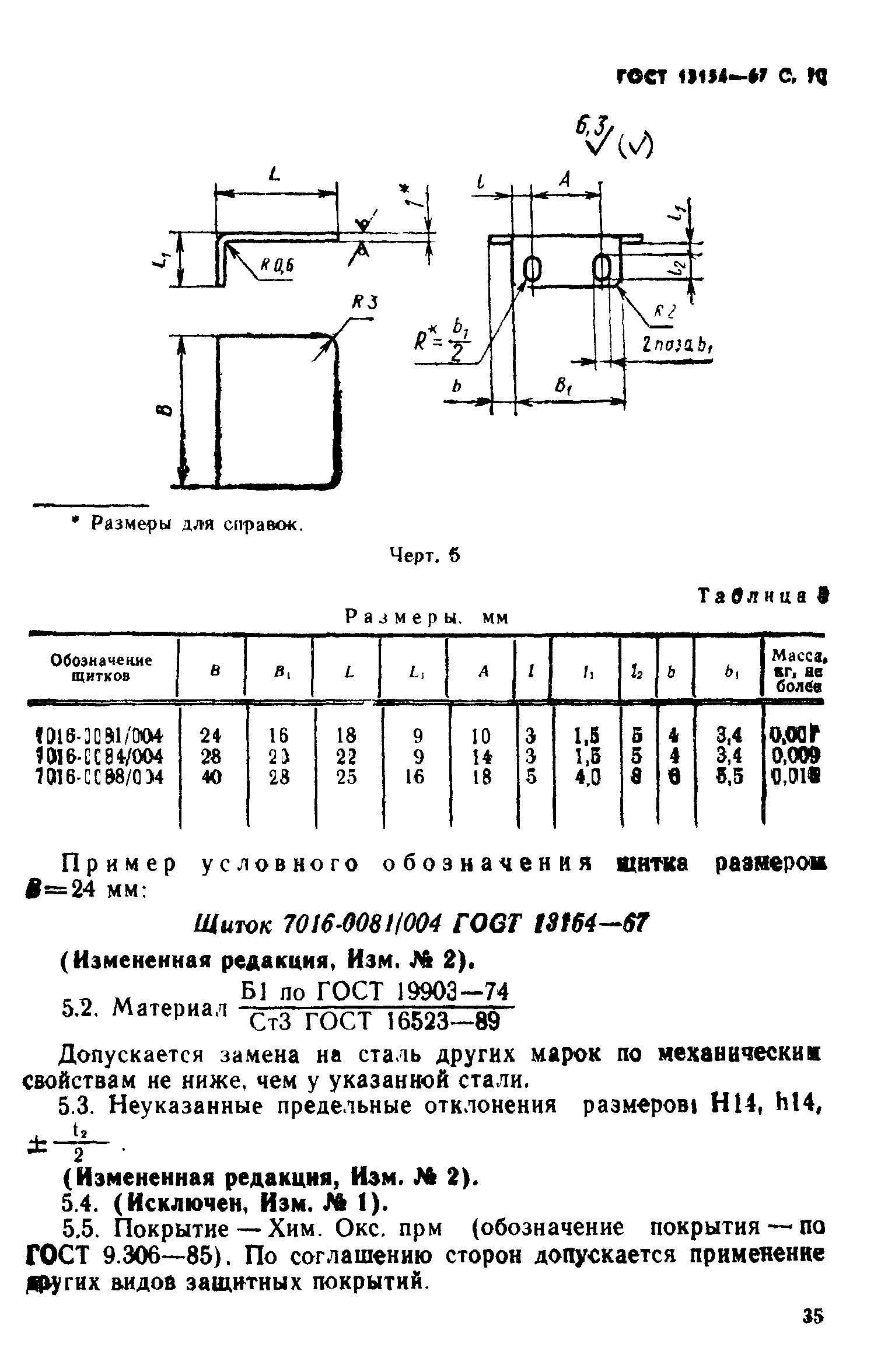 ГОСТ 13154-67