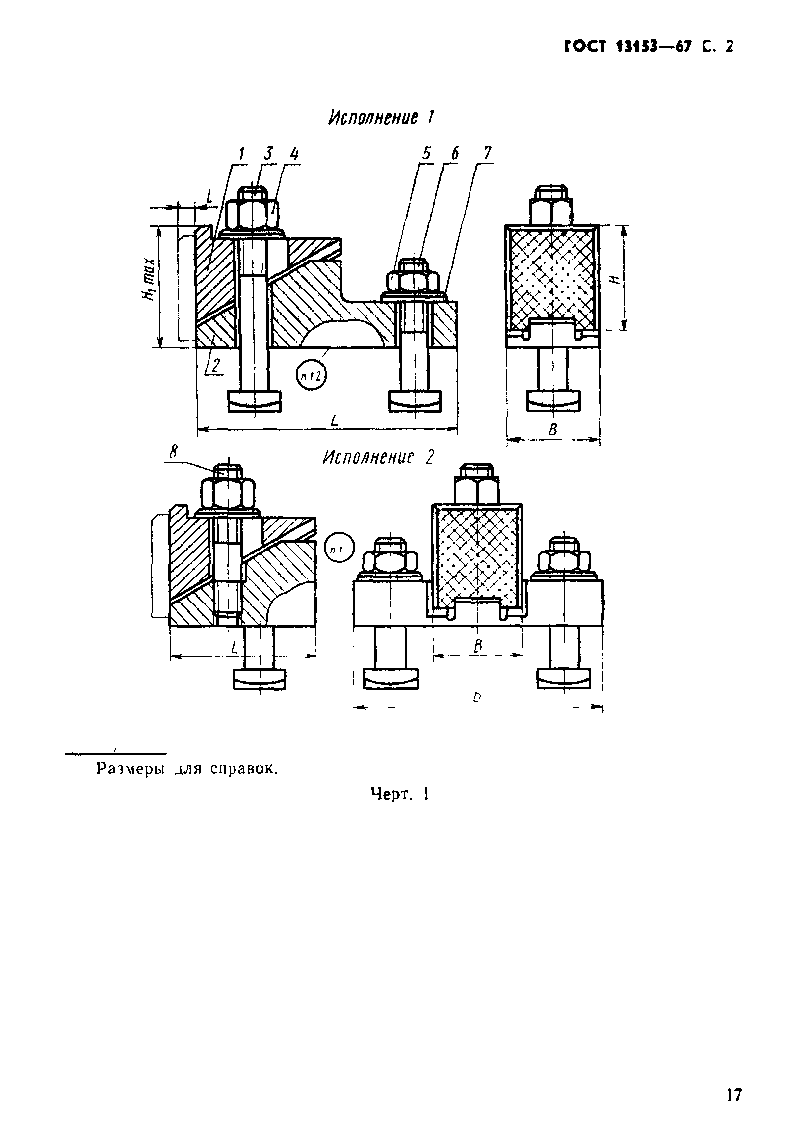 ГОСТ 13153-67