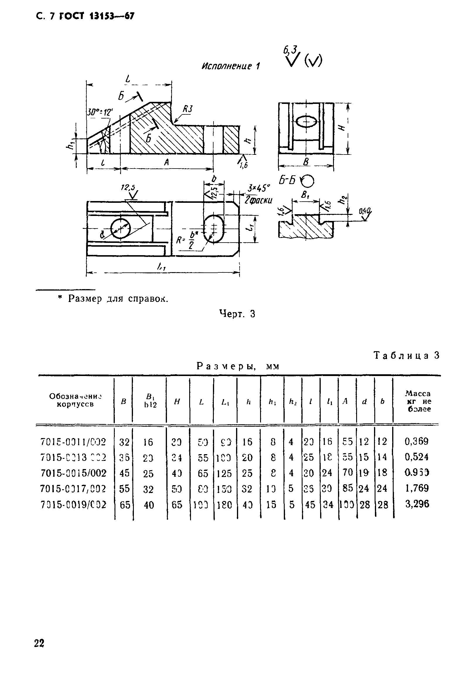 ГОСТ 13153-67