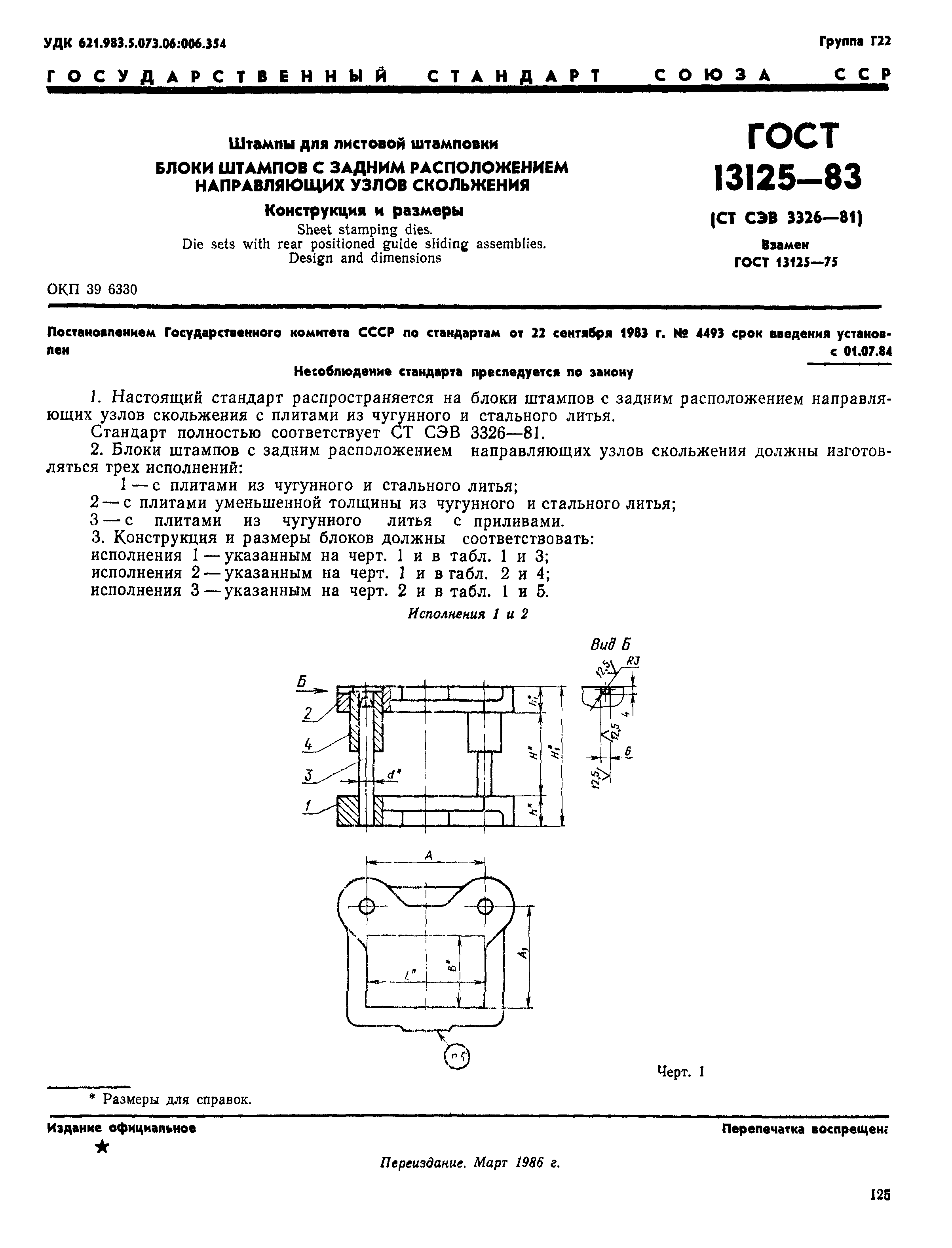 ГОСТ 13125-83