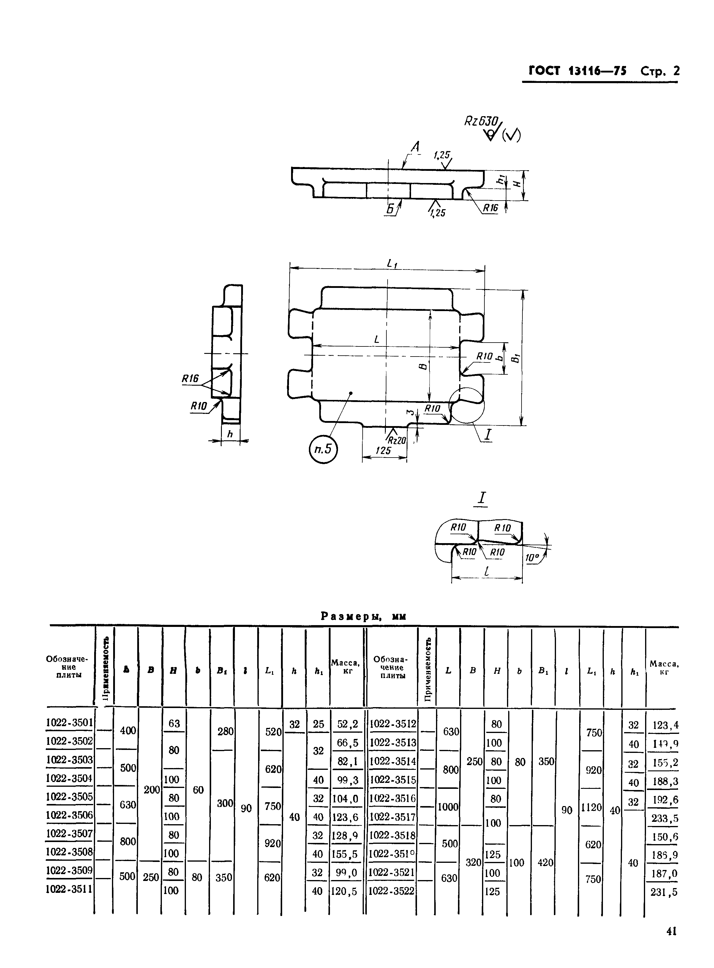 ГОСТ 13116-75