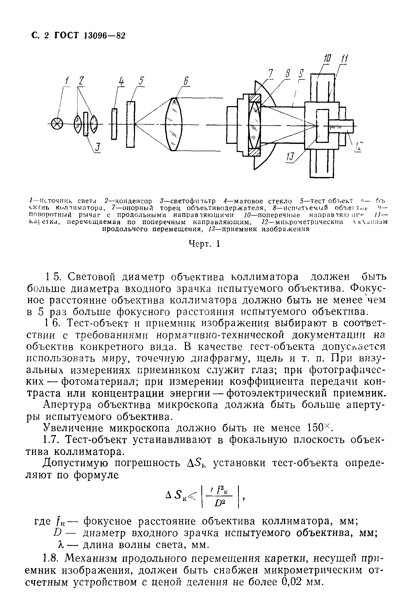 ГОСТ 13096-82