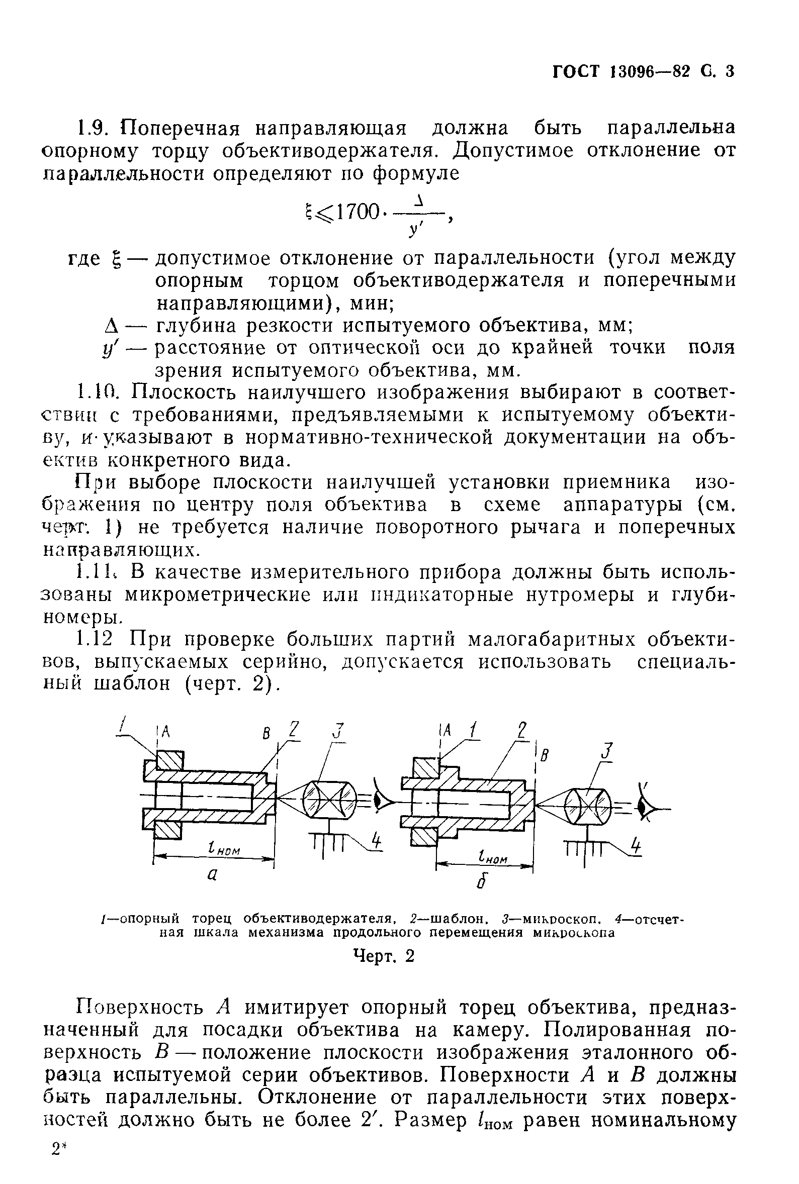 ГОСТ 13096-82