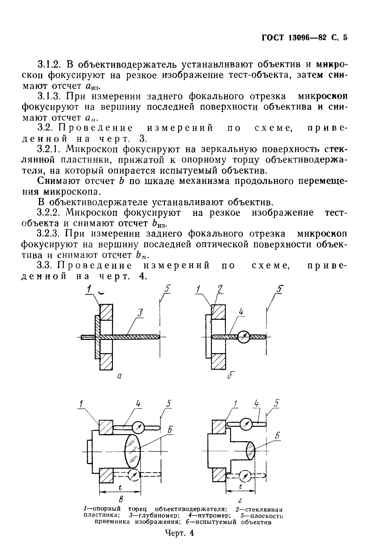 ГОСТ 13096-82