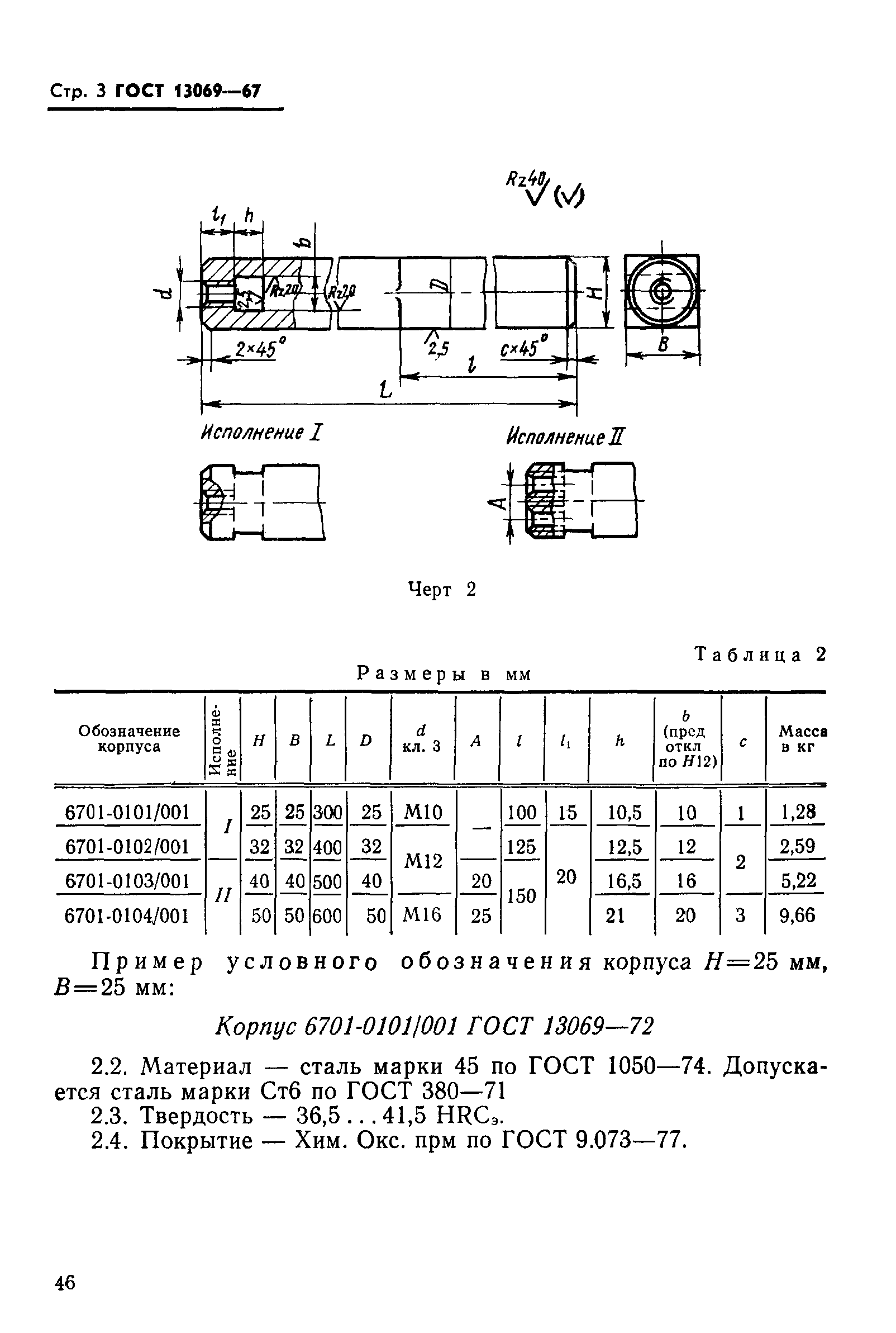 ГОСТ 13069-67