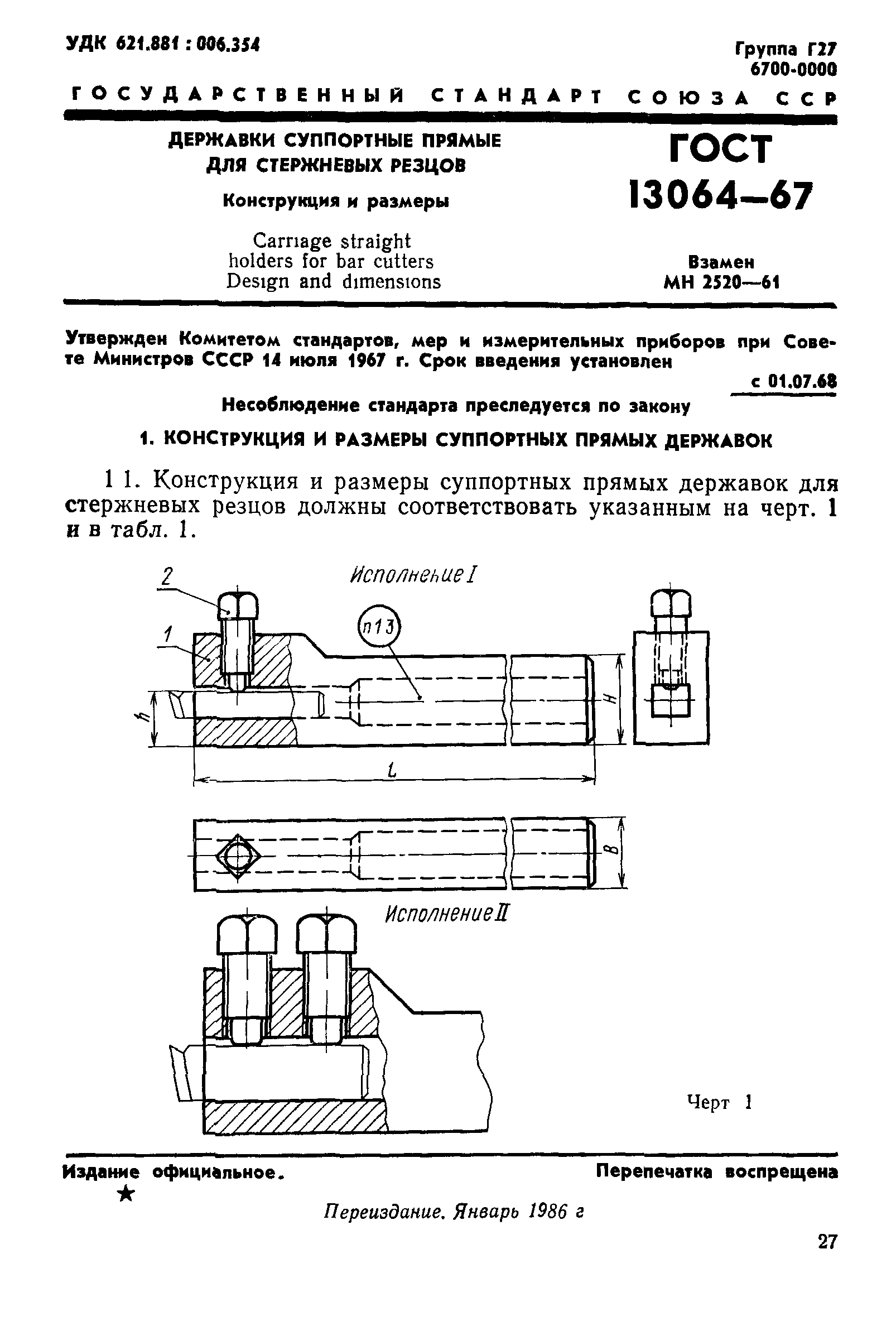 ГОСТ 13064-67