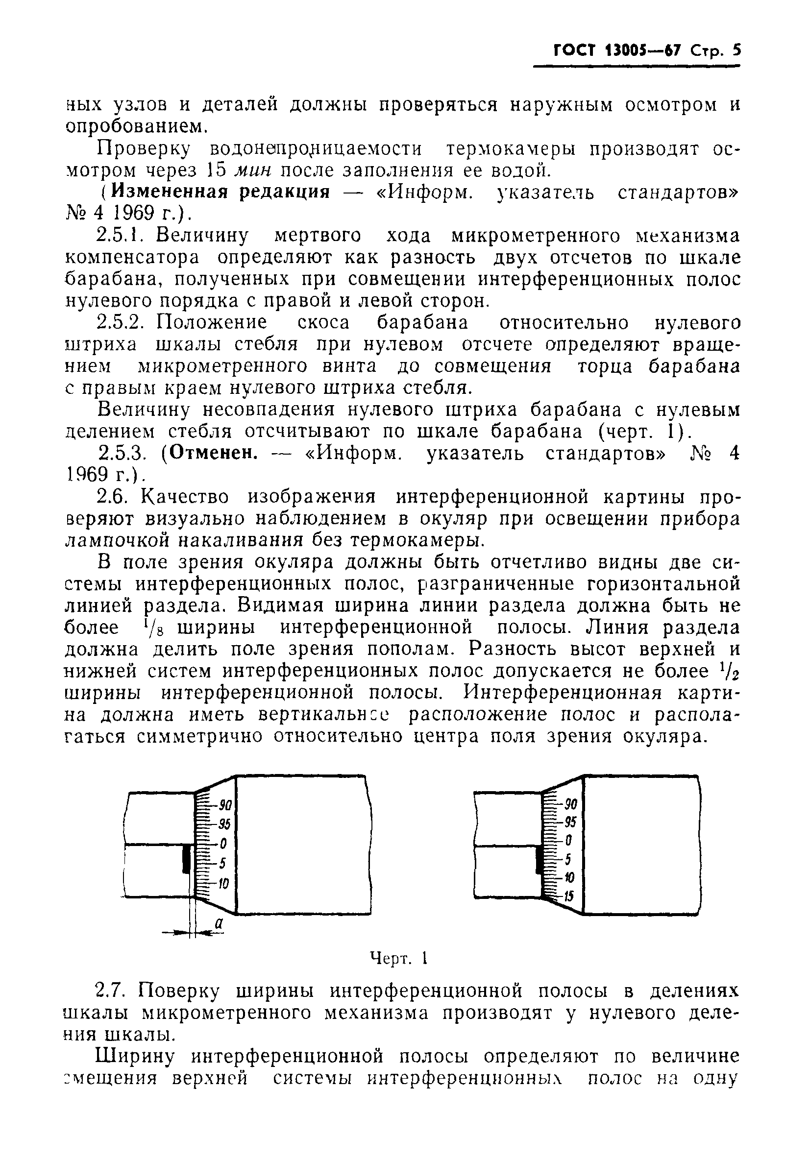 ГОСТ 13005-67