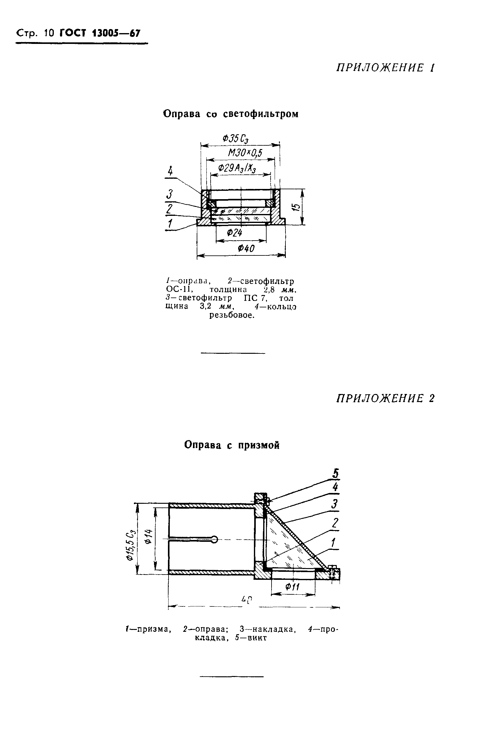 ГОСТ 13005-67