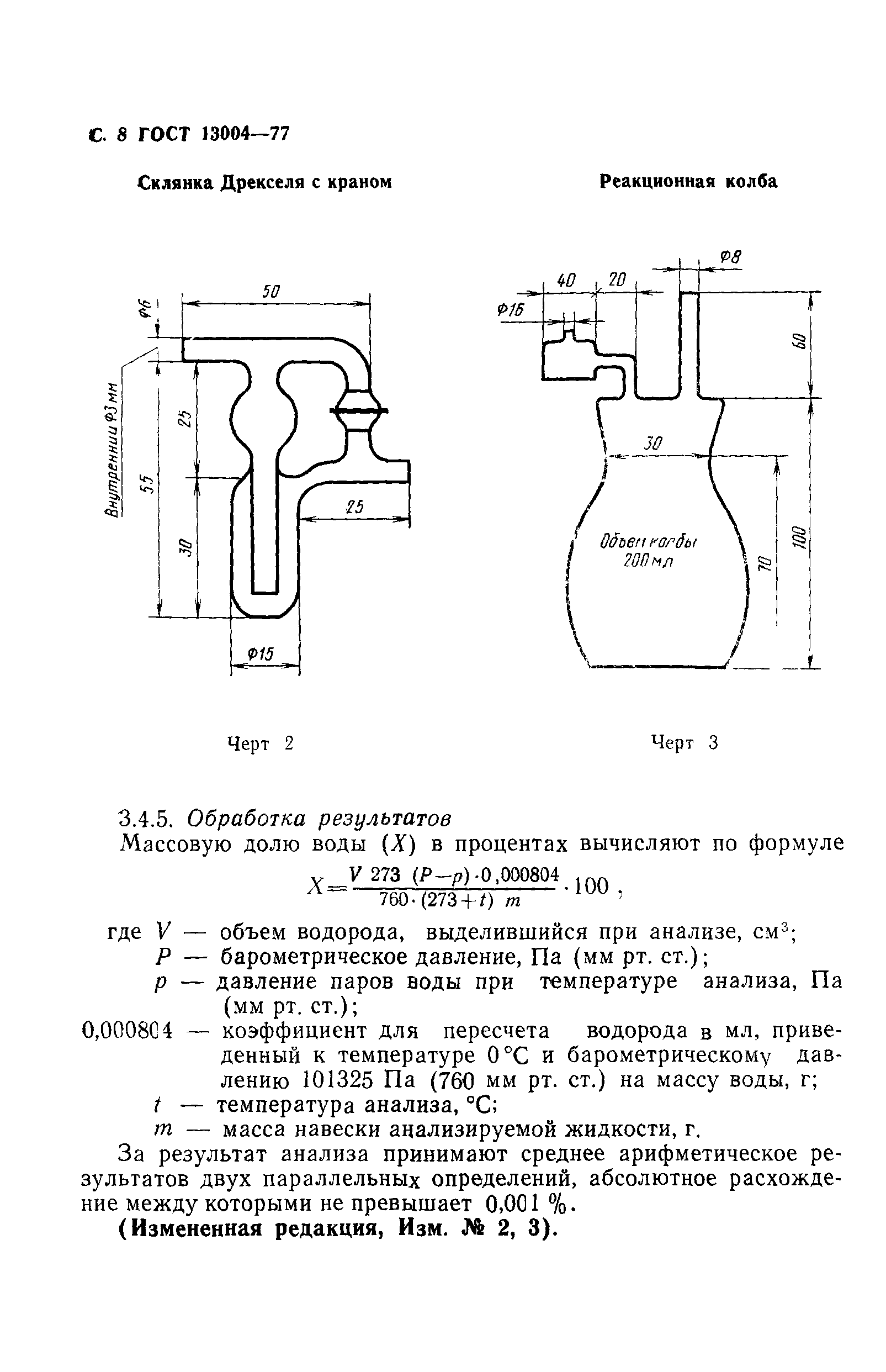 ГОСТ 13004-77