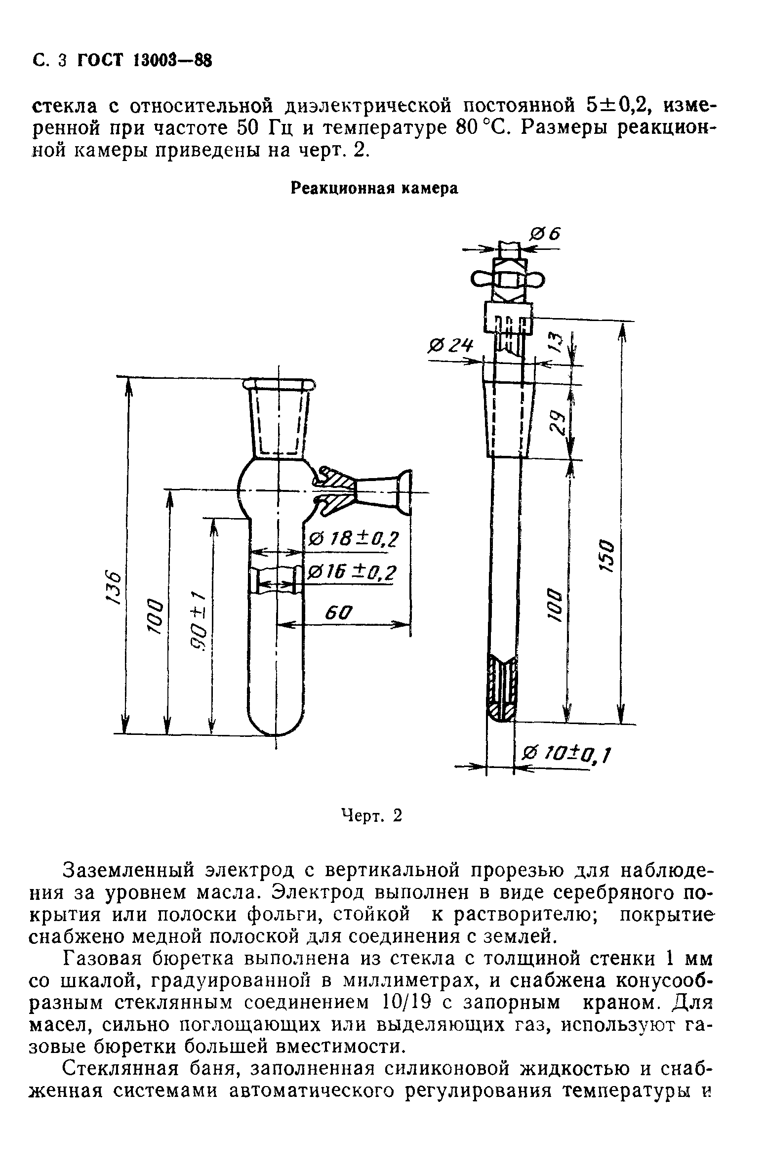 ГОСТ 13003-88