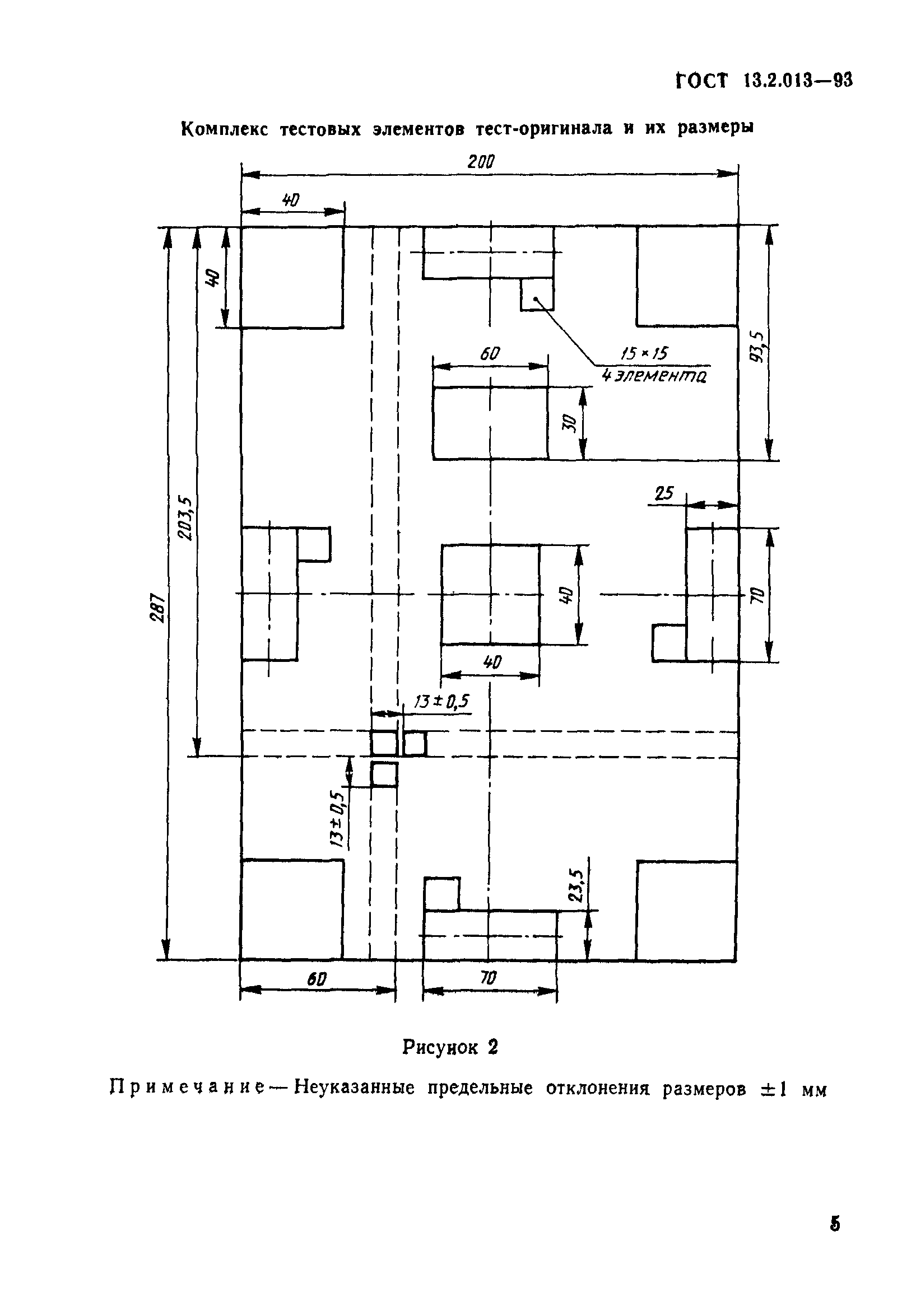 ГОСТ 13.2.013-93