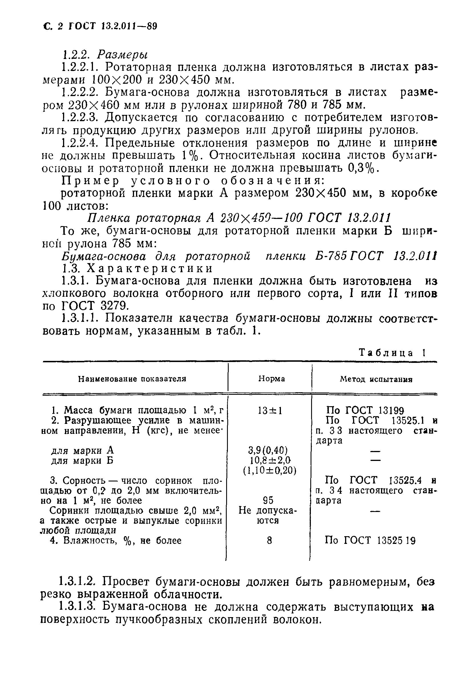 ГОСТ 13.2.011-89