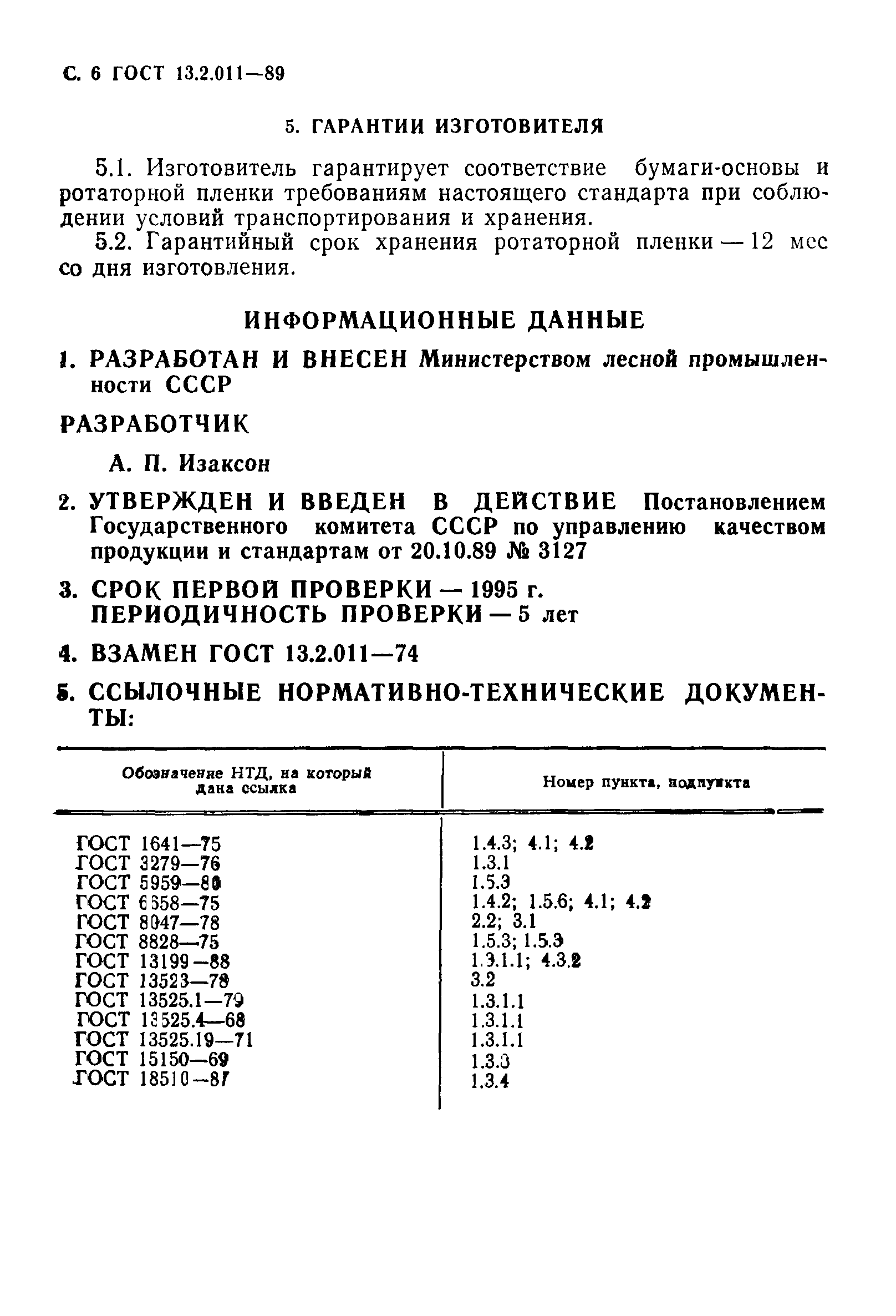 ГОСТ 13.2.011-89