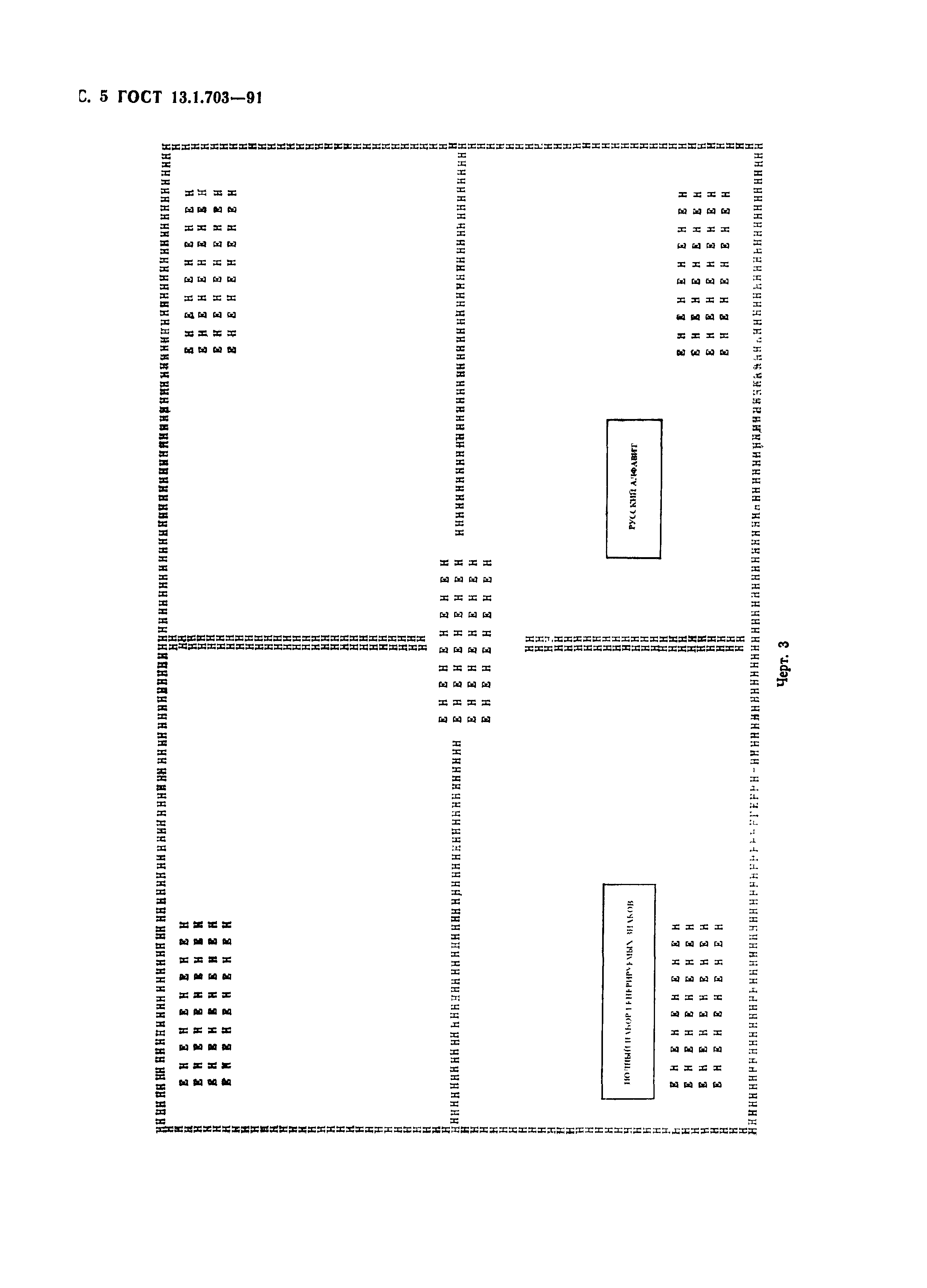 ГОСТ 13.1.703-91