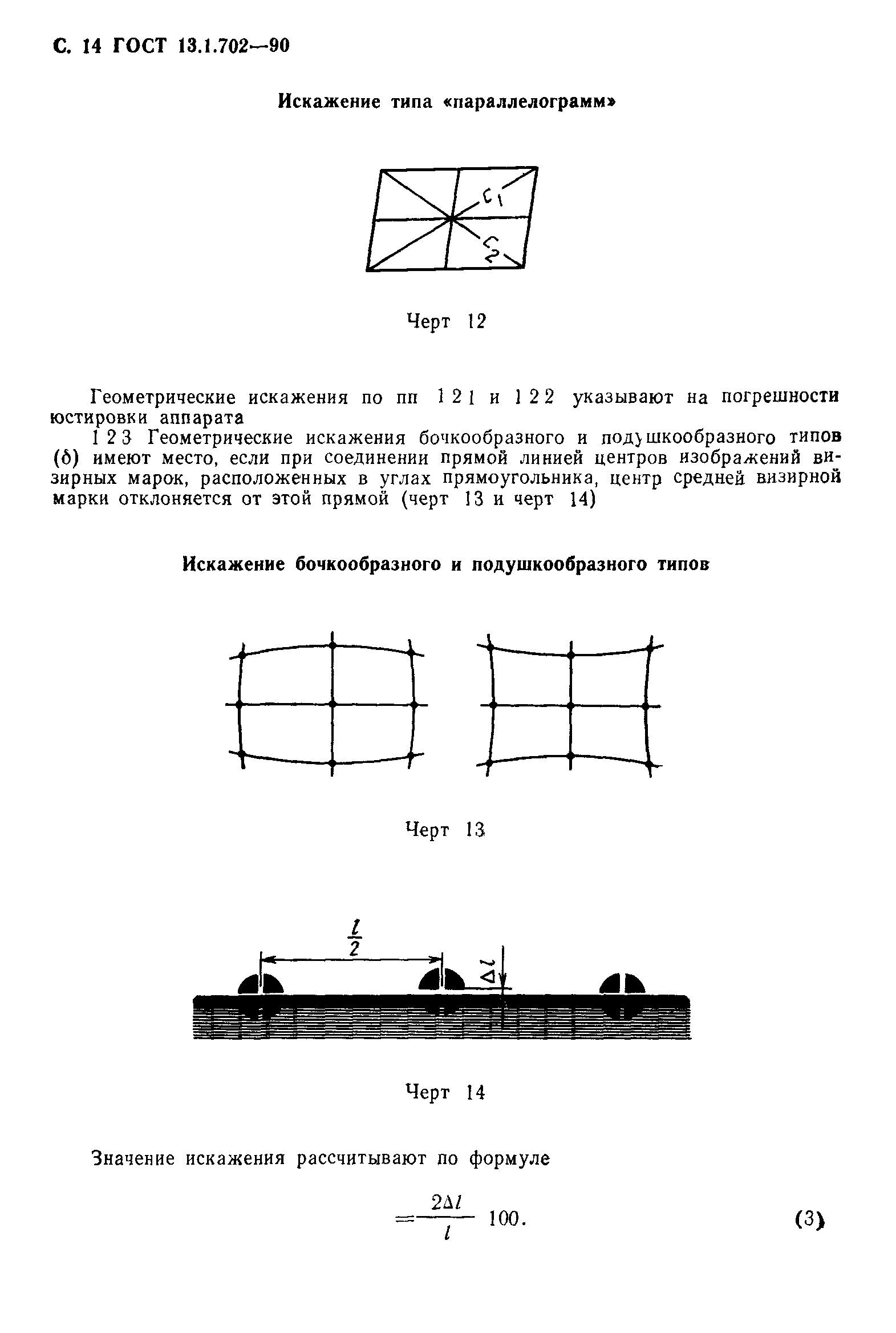 ГОСТ 13.1.702-90