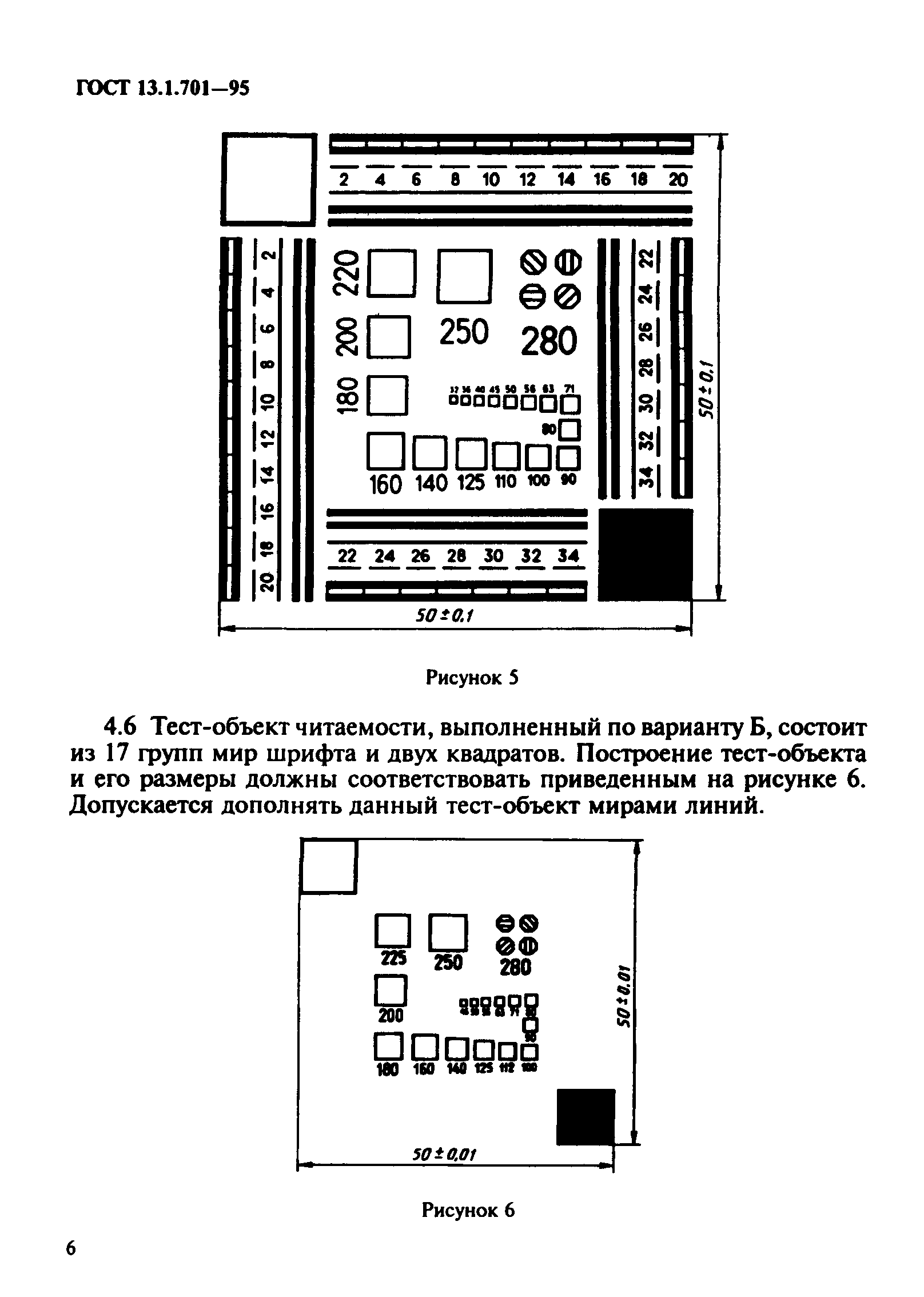 ГОСТ 13.1.701-95