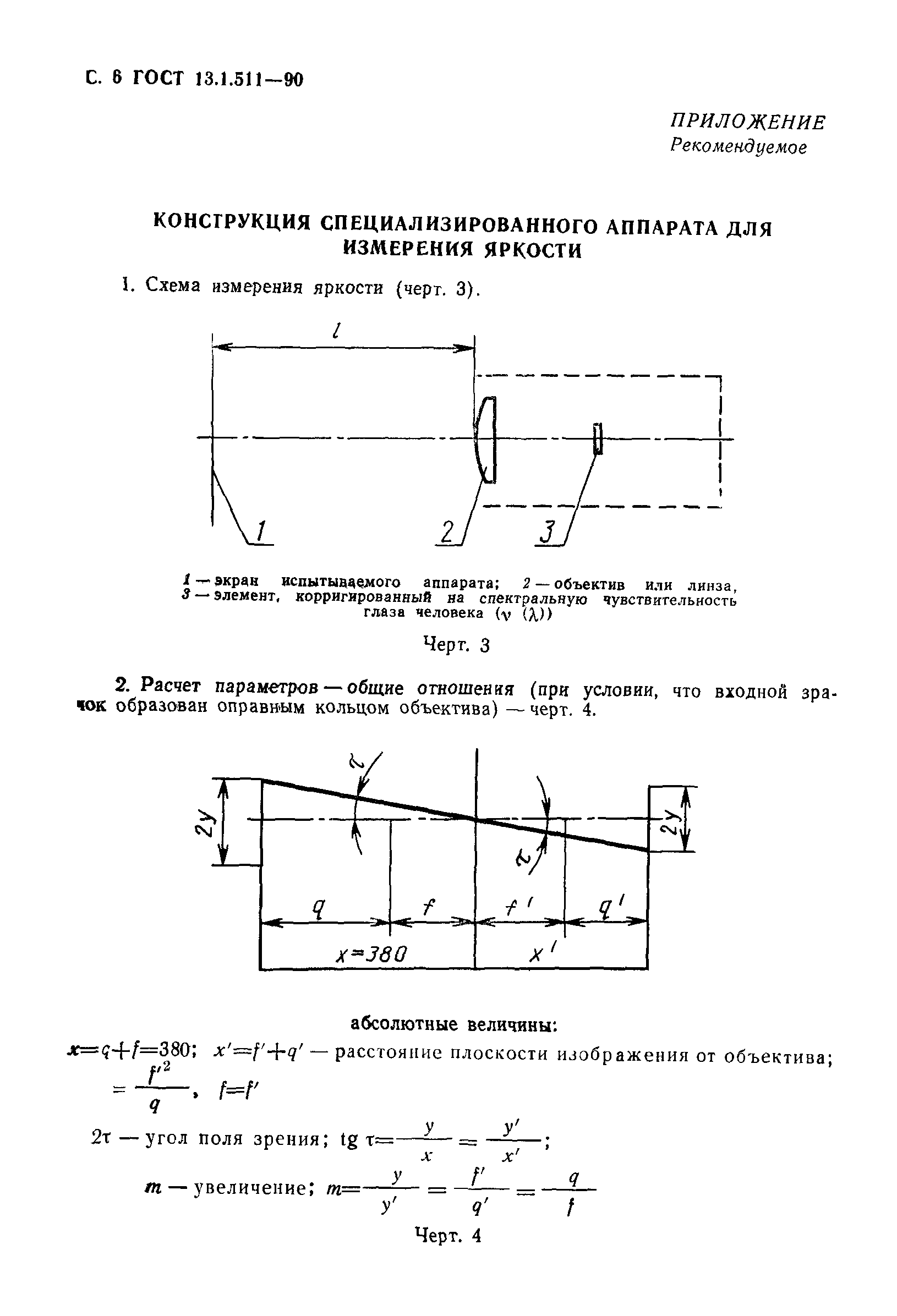 ГОСТ 13.1.511-90