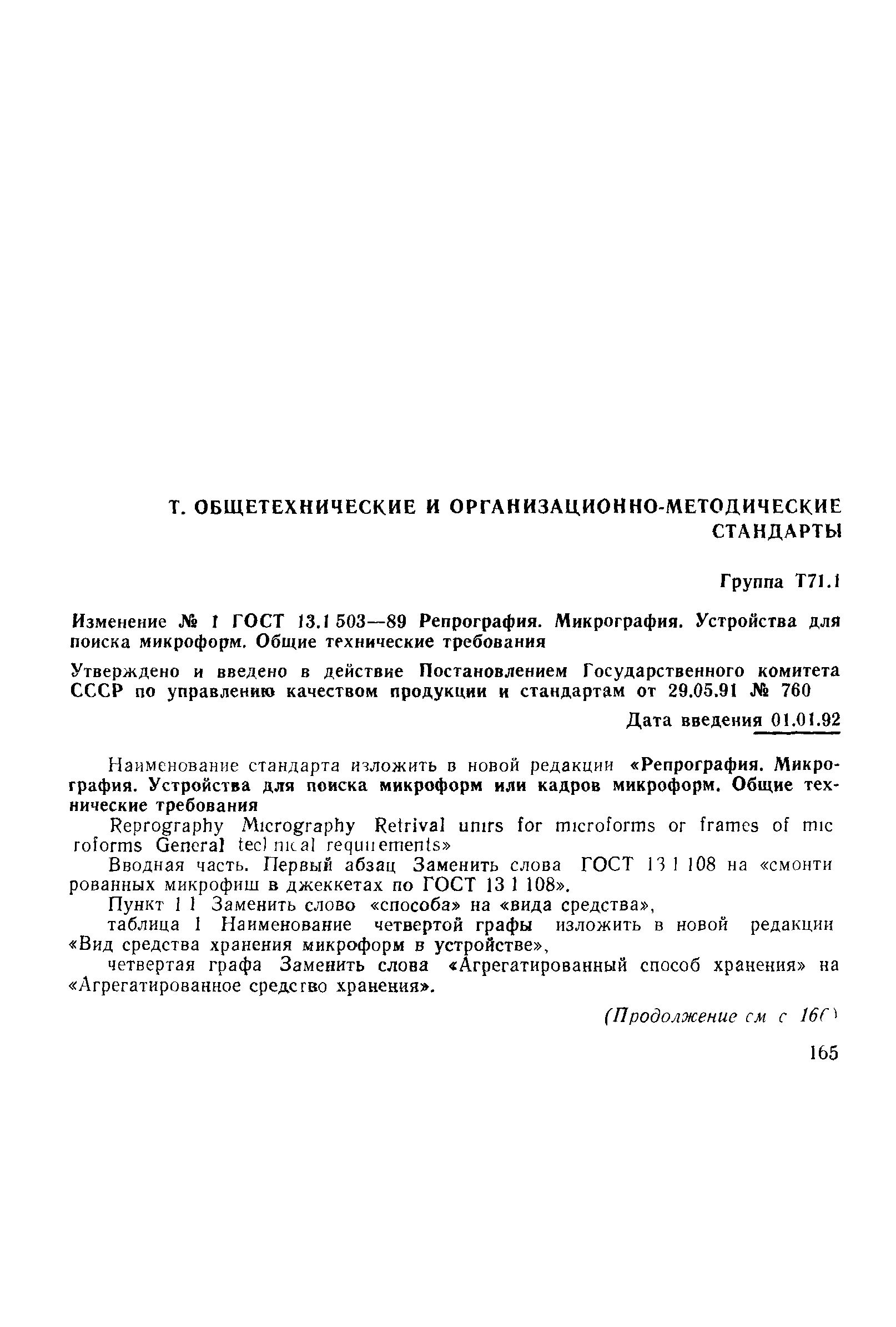 ГОСТ 13.1.503-89