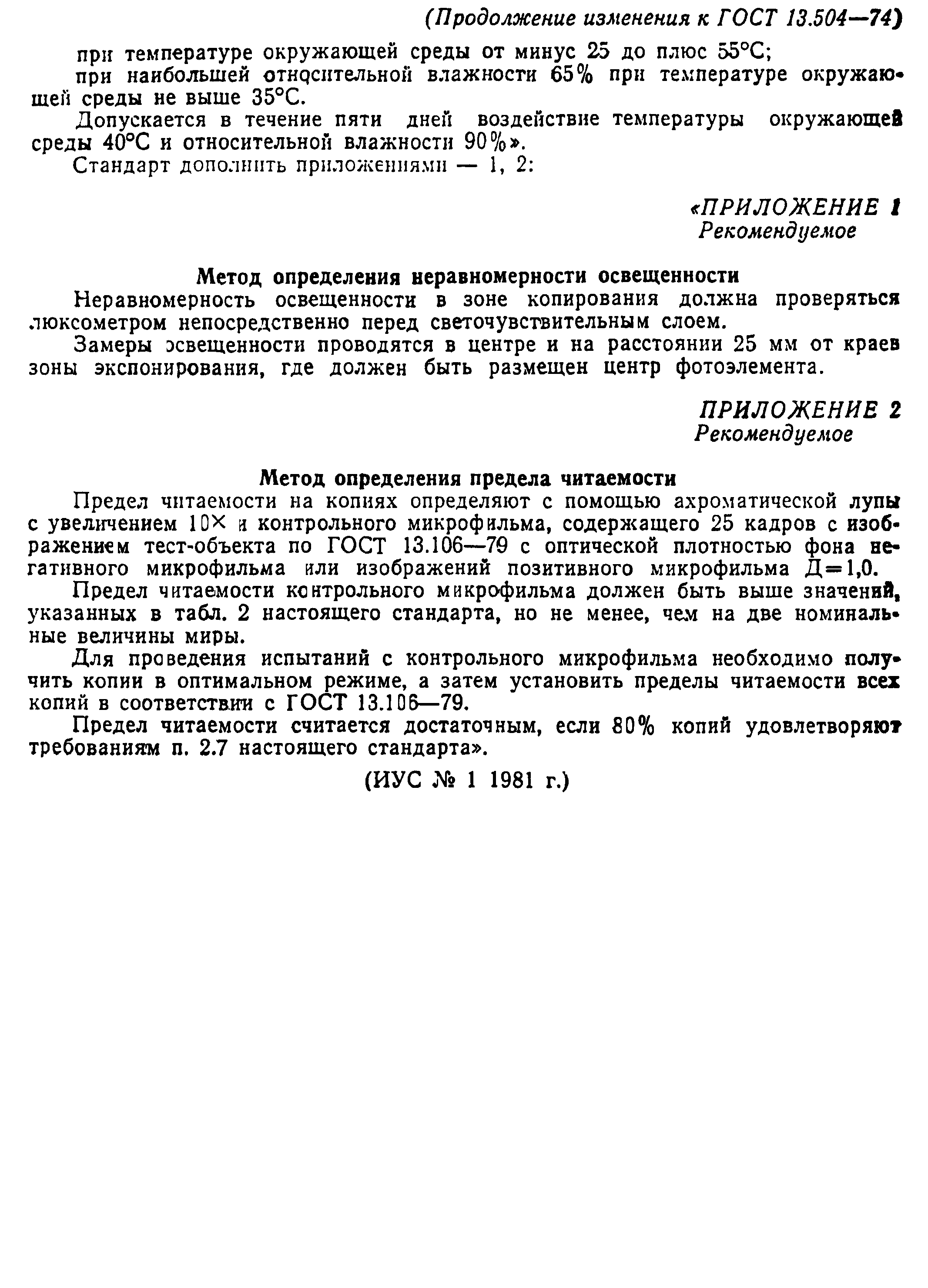 ГОСТ 13.1.502-74