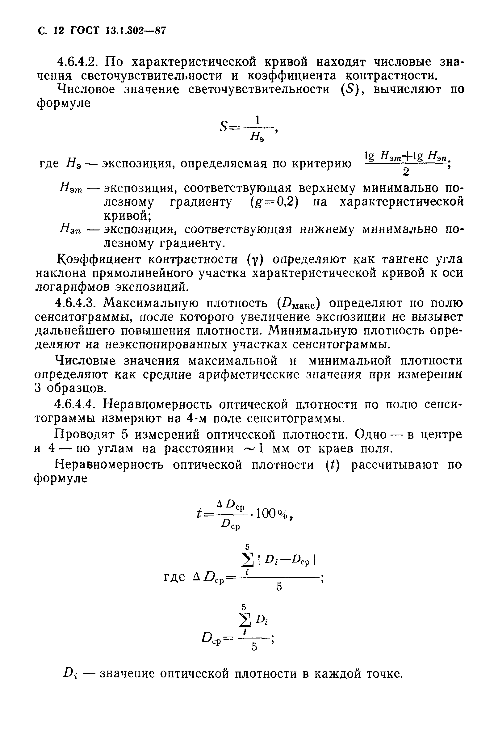 ГОСТ 13.1.302-87