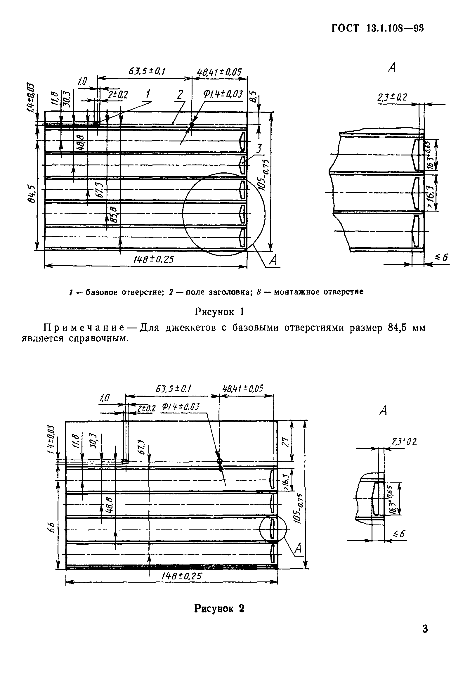 ГОСТ 13.1.108-93