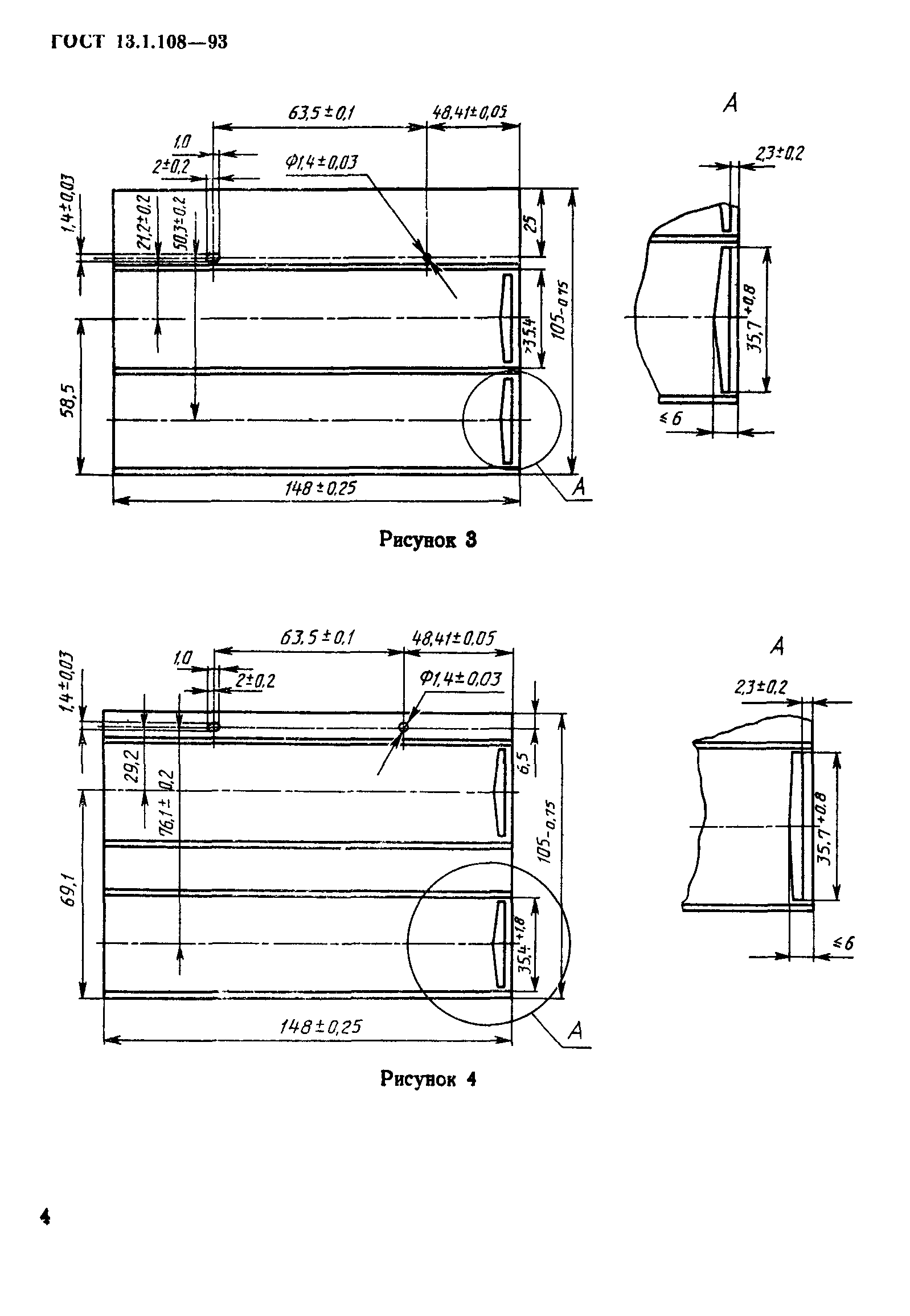 ГОСТ 13.1.108-93