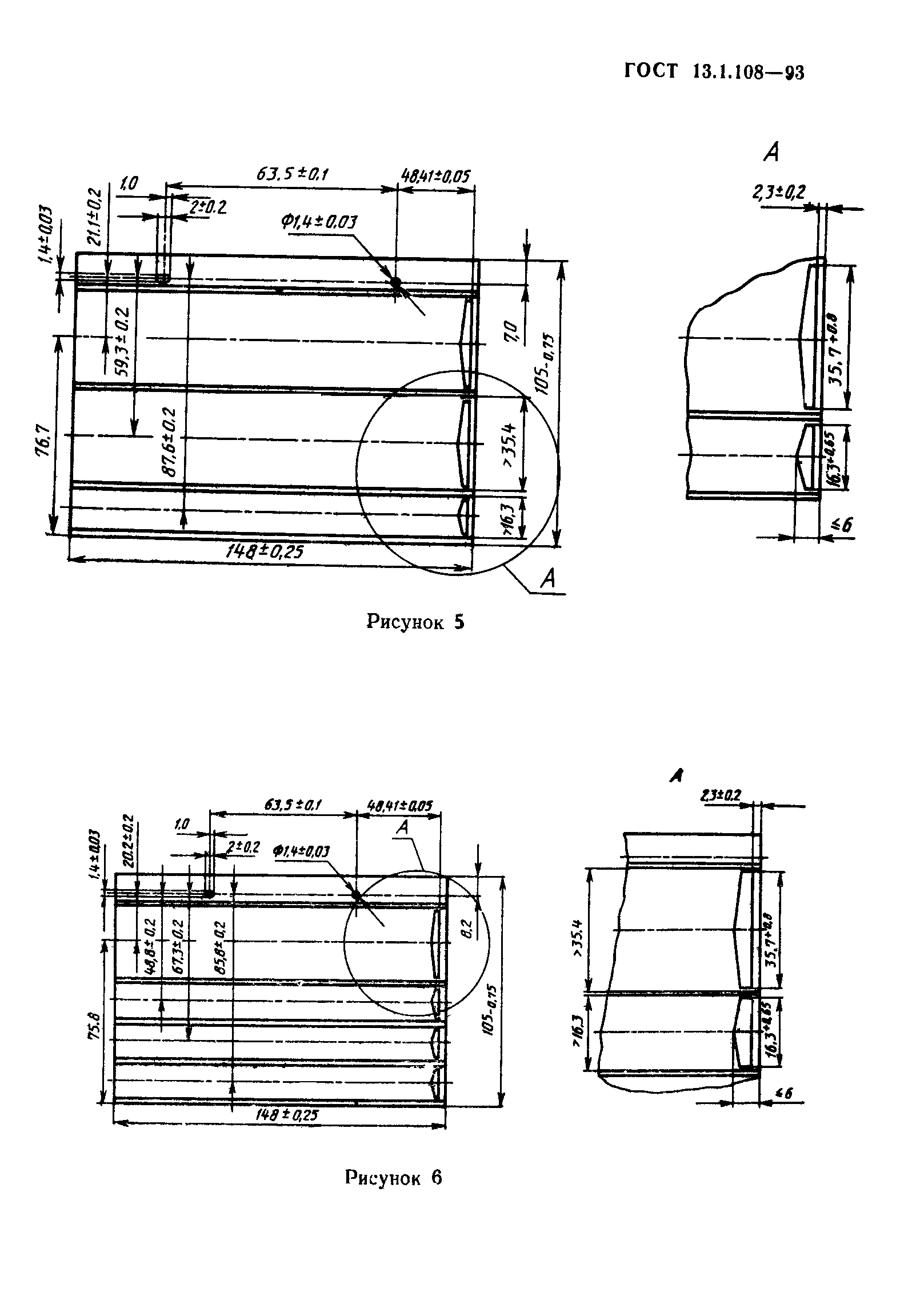 ГОСТ 13.1.108-93