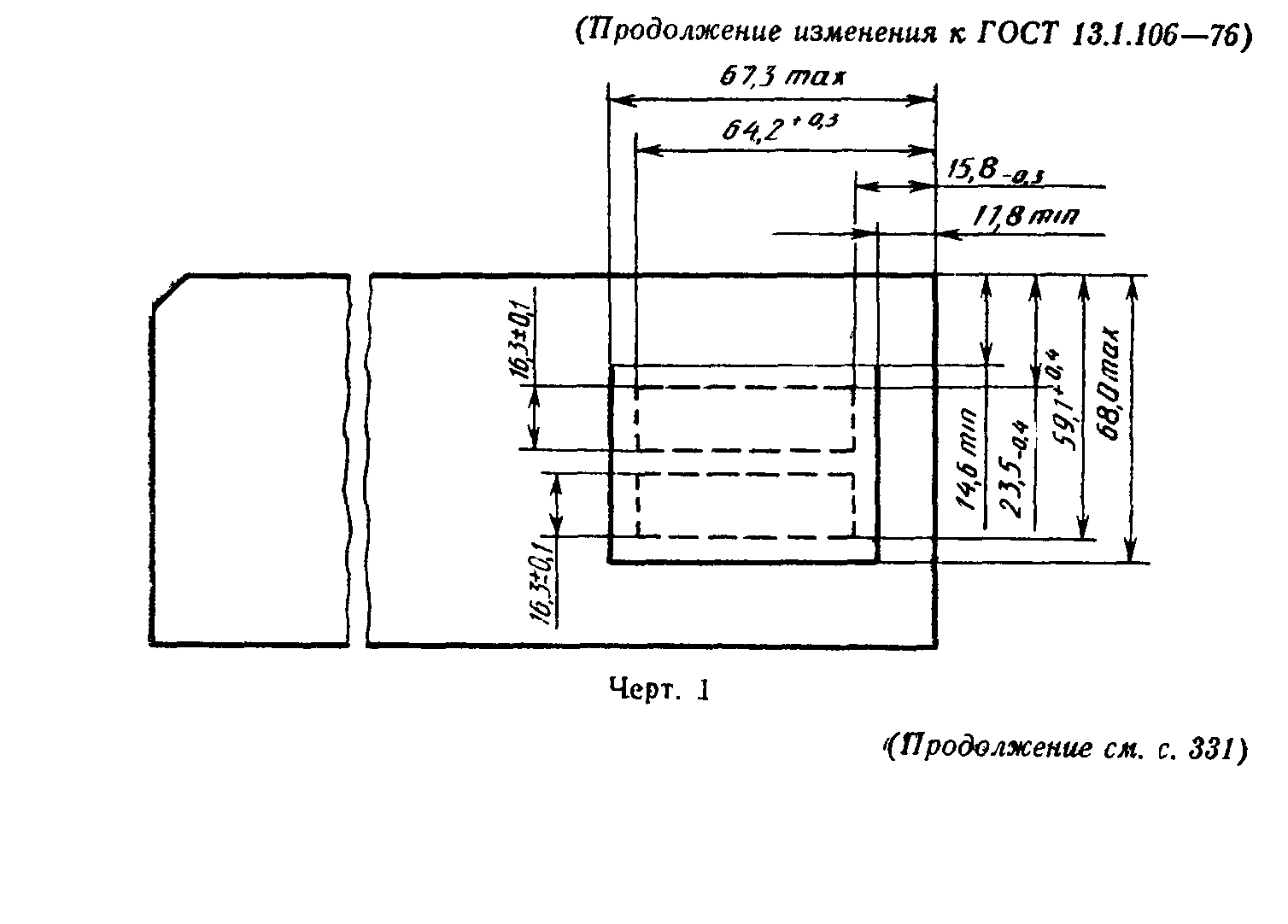 ГОСТ 13.1.106-76