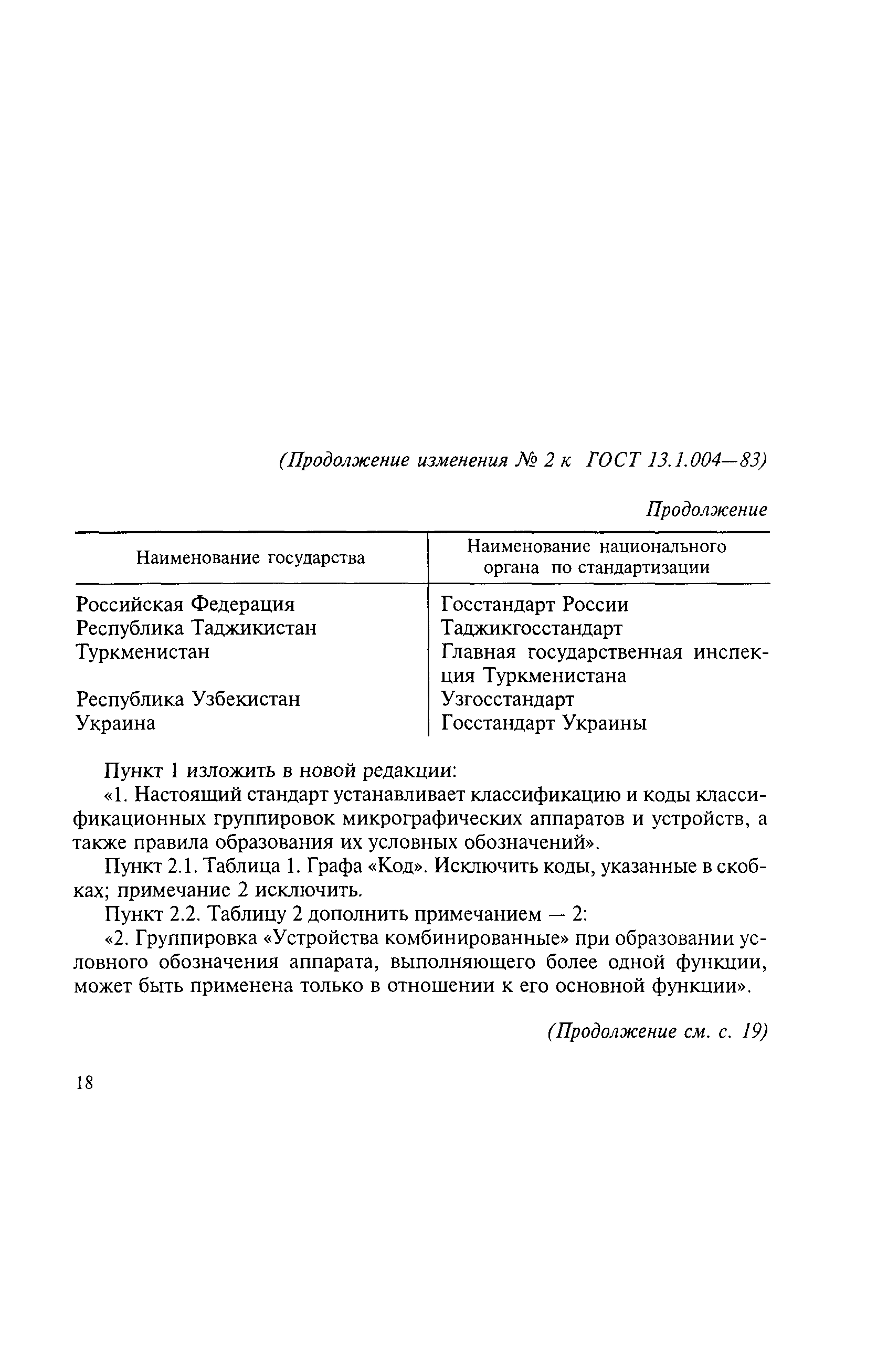 ГОСТ 13.1.004-83