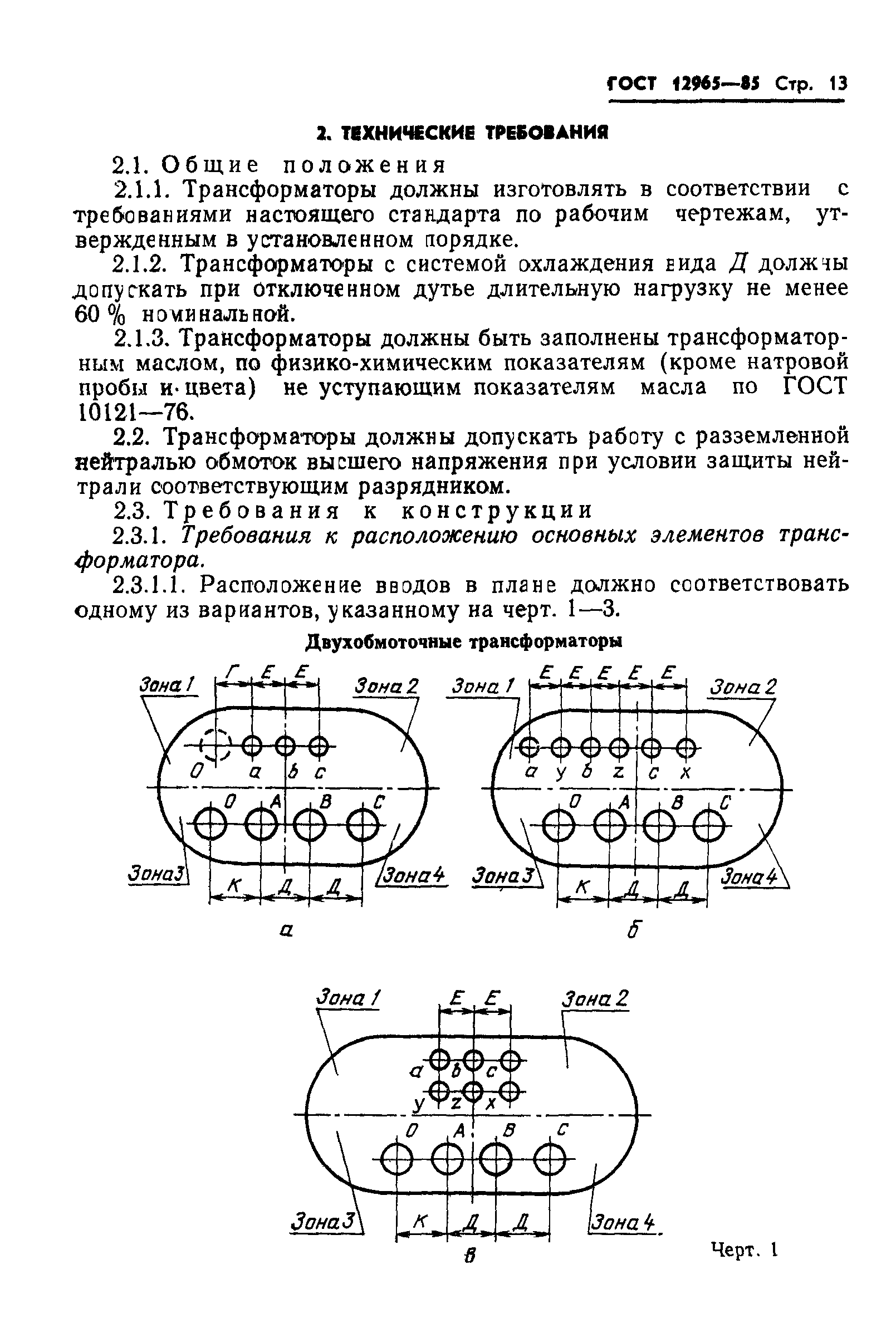 ГОСТ 12965-85