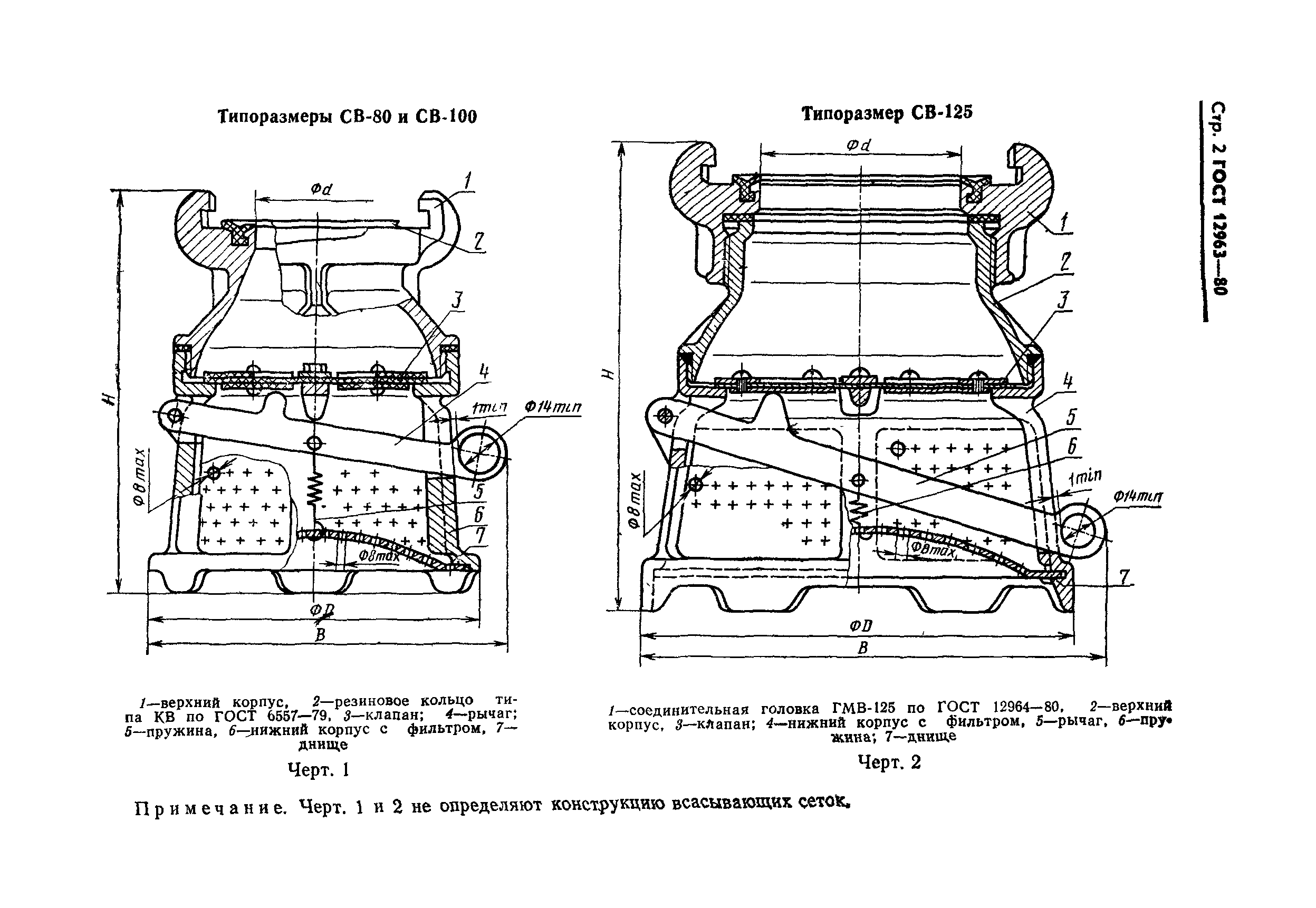 ГОСТ 12963-80