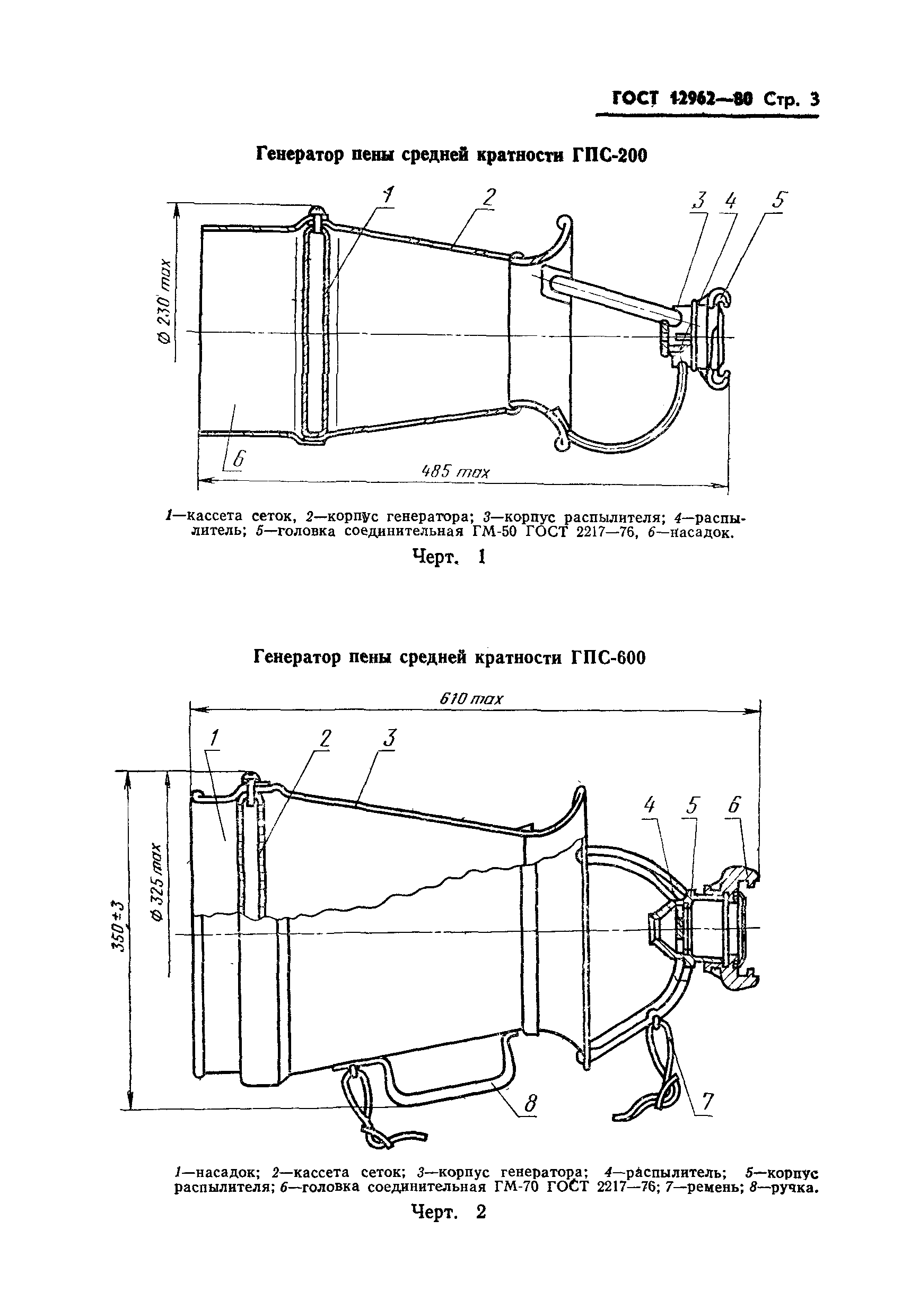 ГОСТ 12962-80