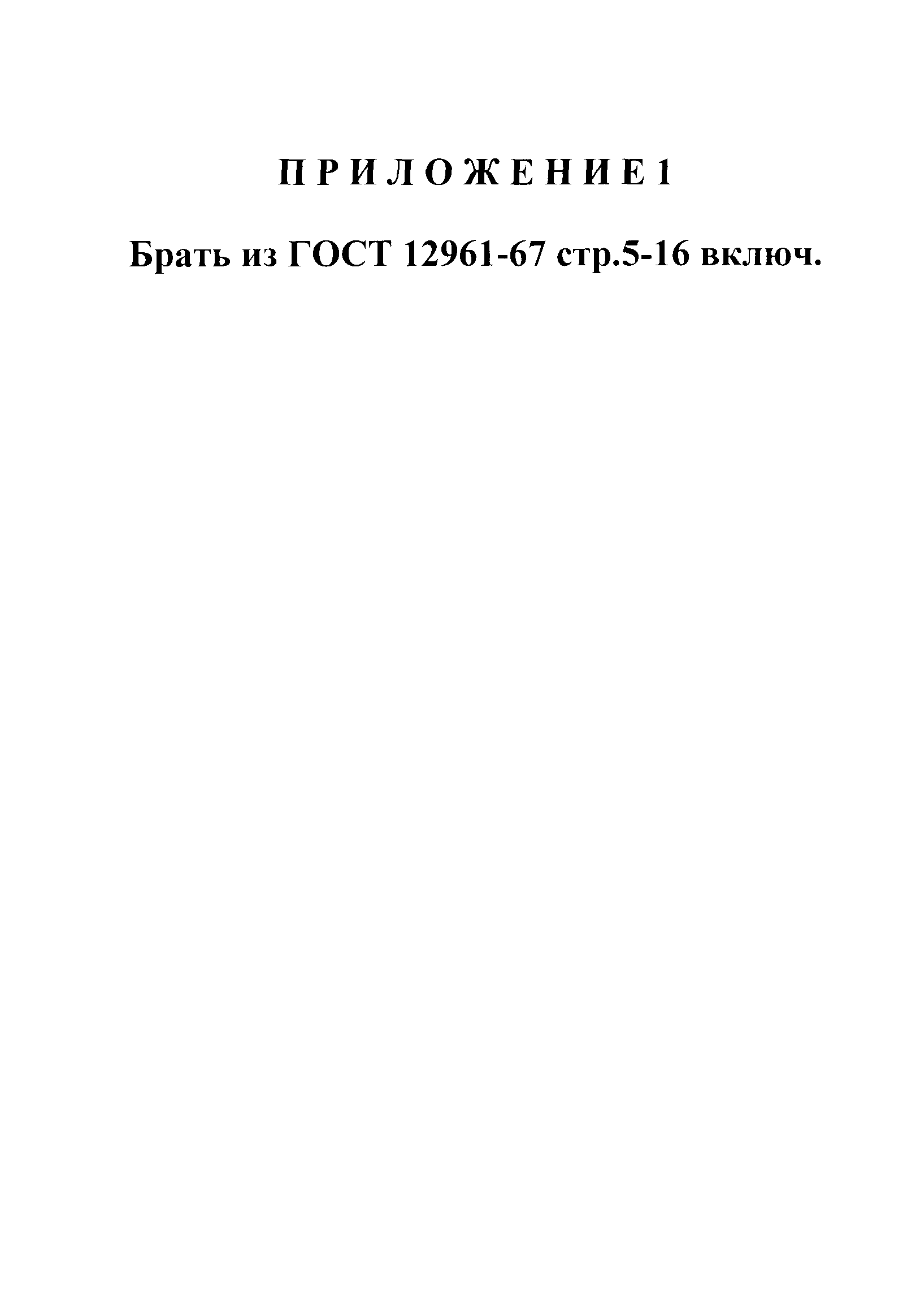 ГОСТ 12953-67