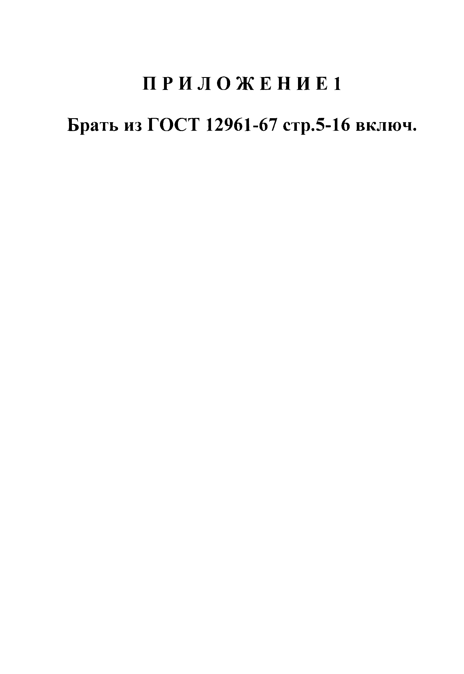 ГОСТ 12950-67