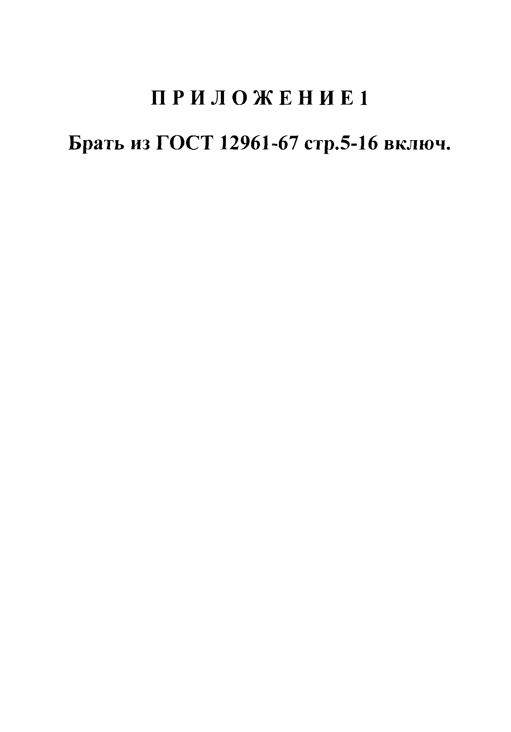 ГОСТ 12949-67