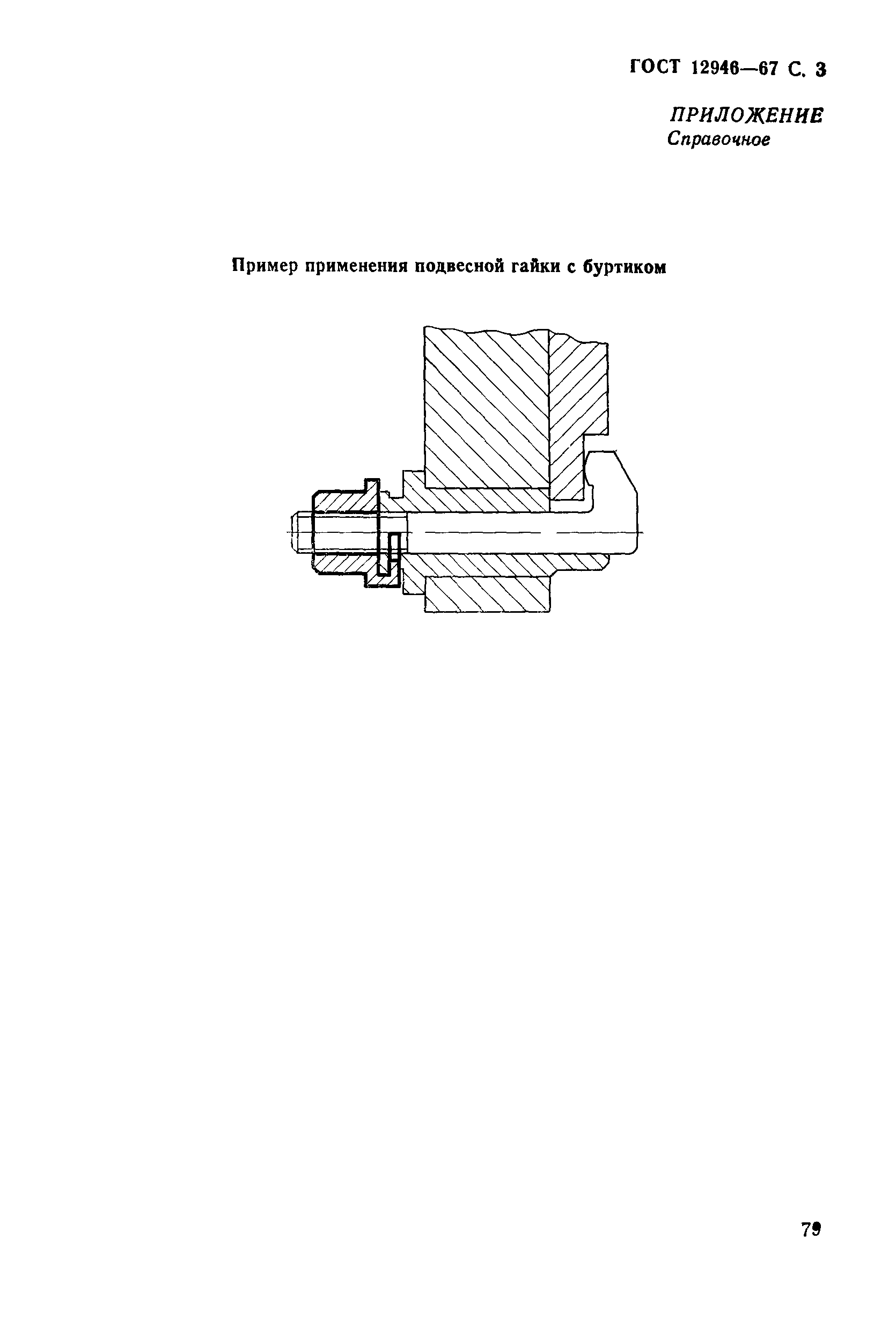 ГОСТ 12946-67