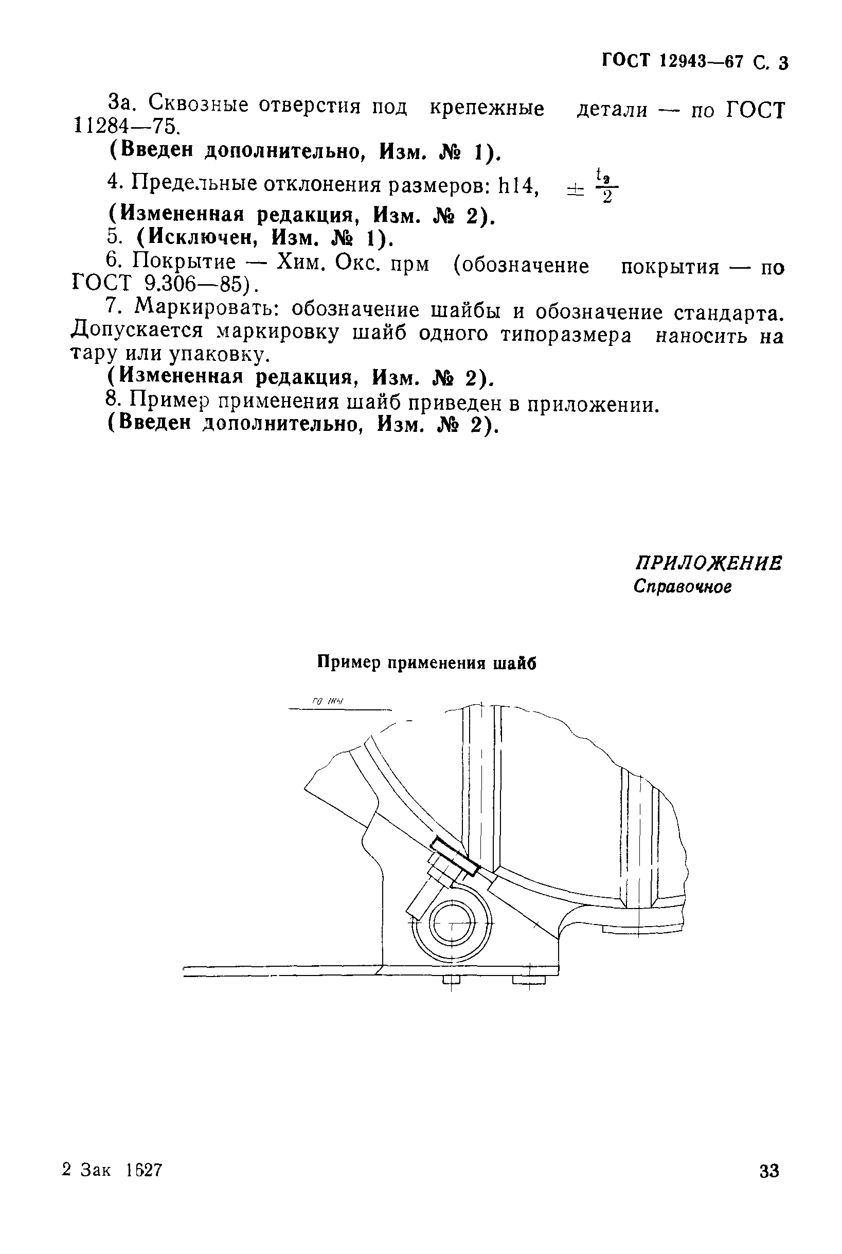 ГОСТ 12943-67