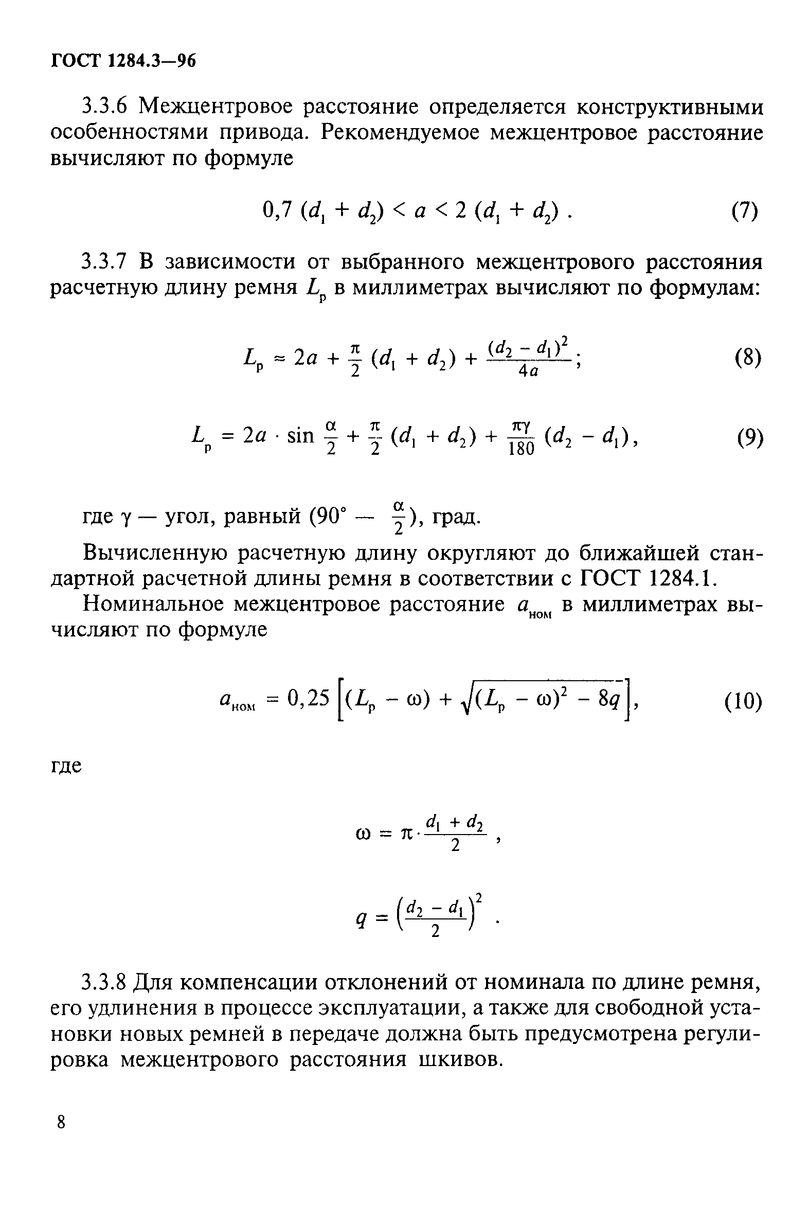 ГОСТ 1284.3-96