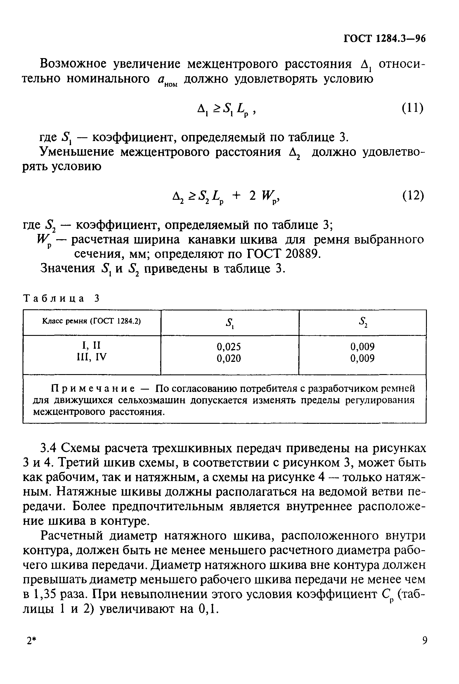 ГОСТ 1284.3-96