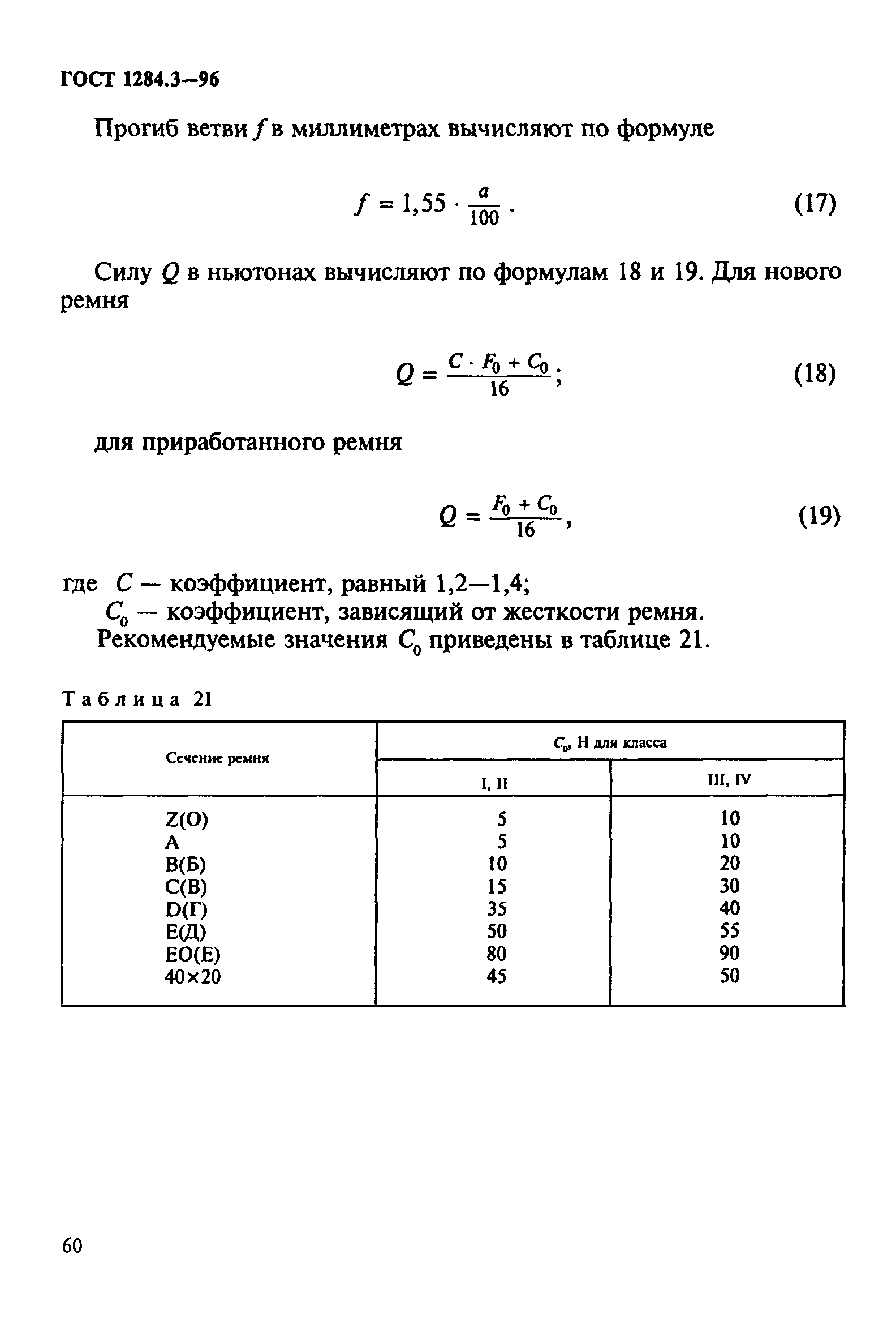 ГОСТ 1284.3-96