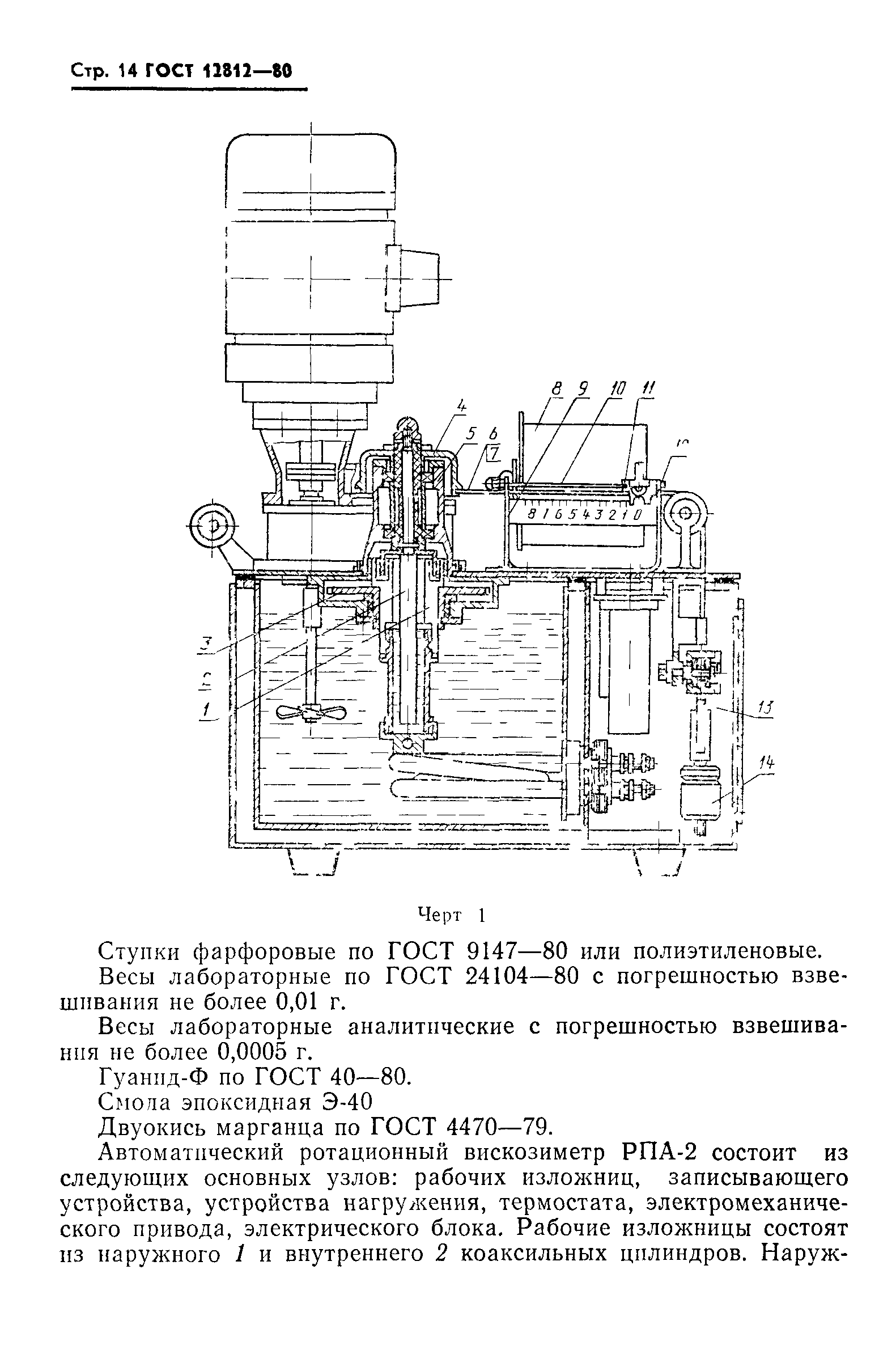 ГОСТ 12812-80