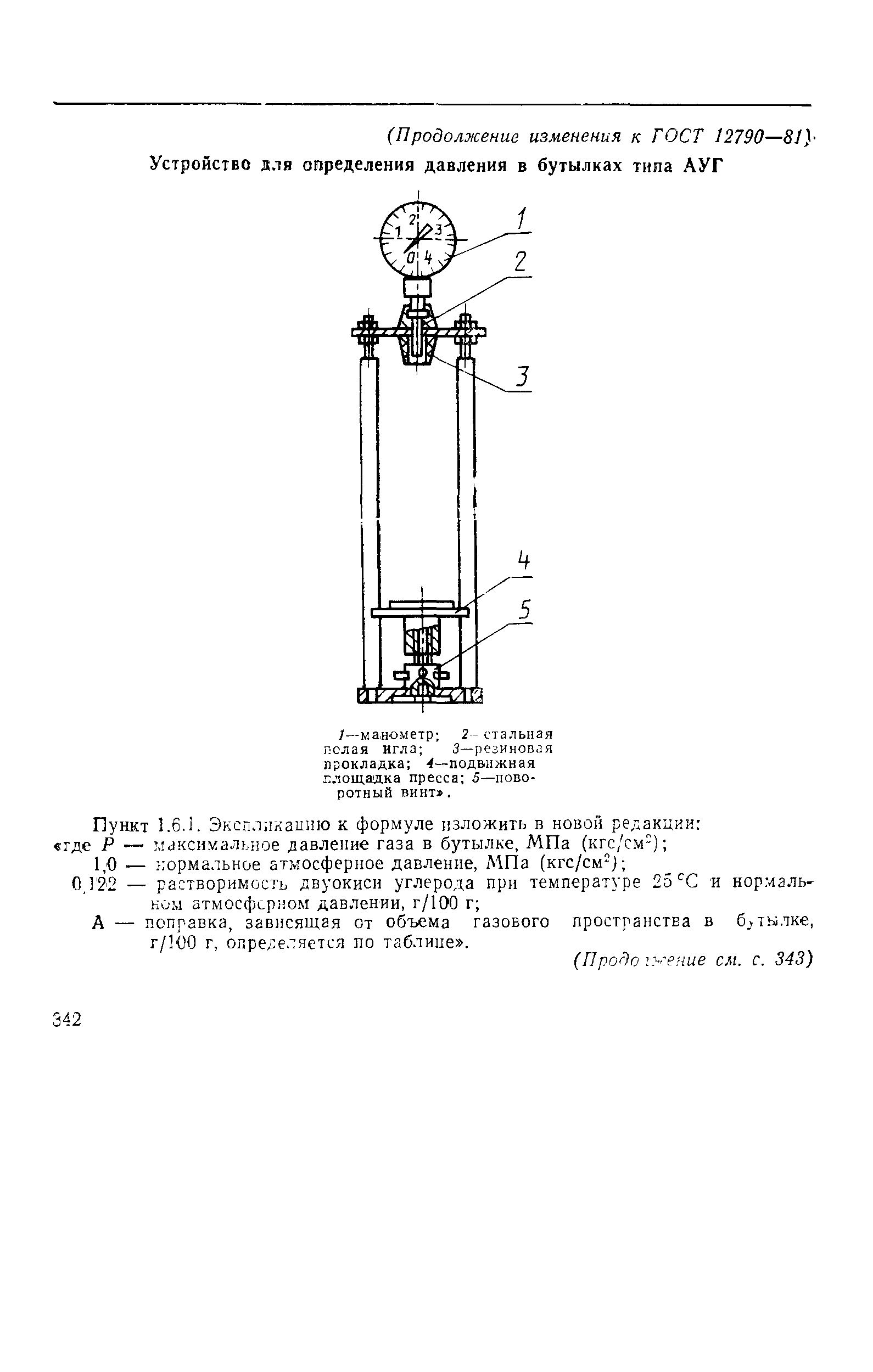 ГОСТ 12790-81