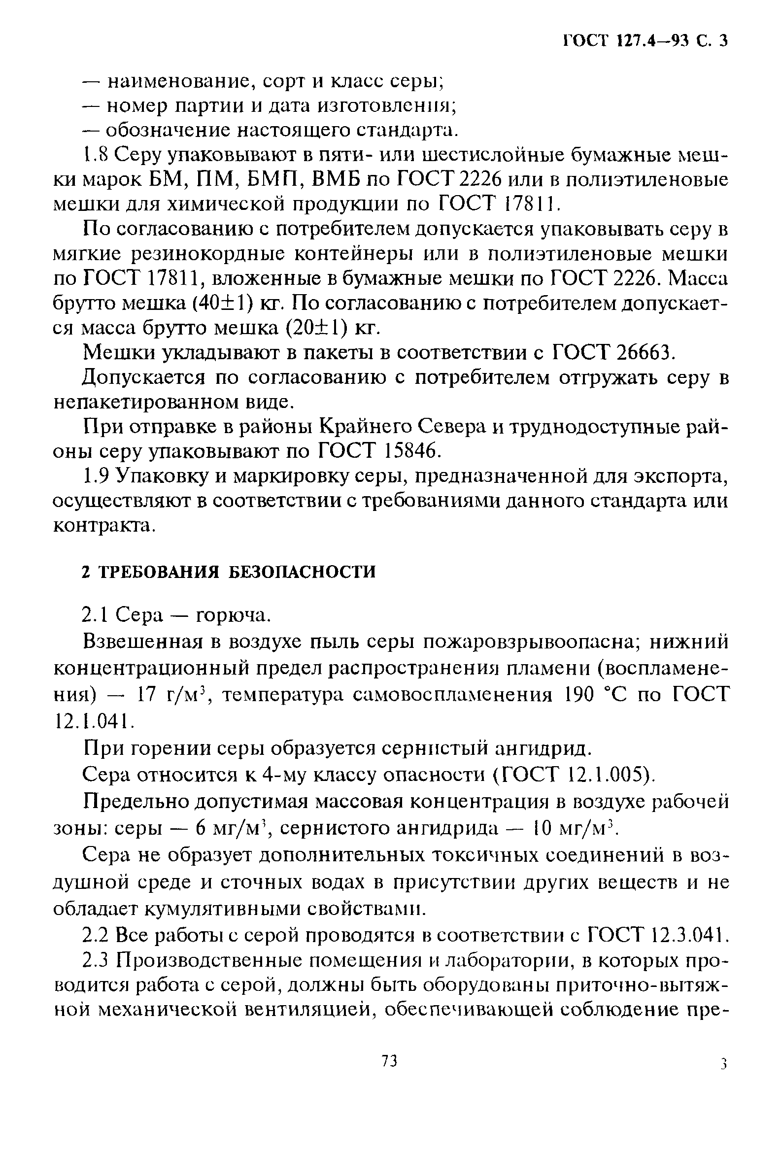 ГОСТ 127.4-93