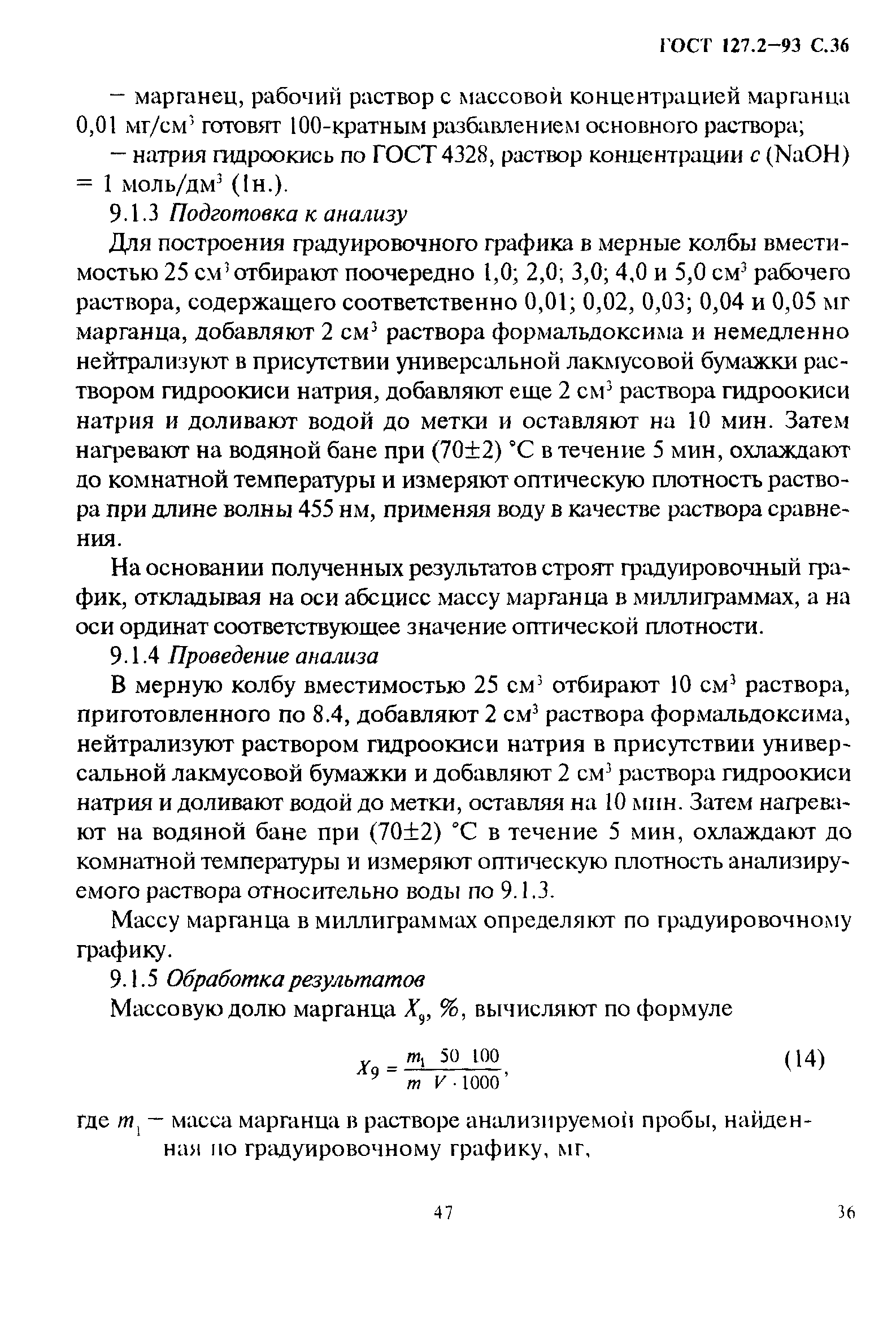 ГОСТ 127.2-93