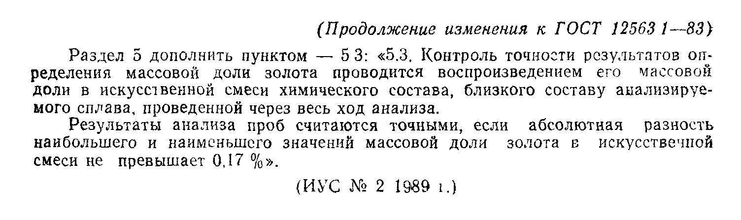 ГОСТ 12563.1-83